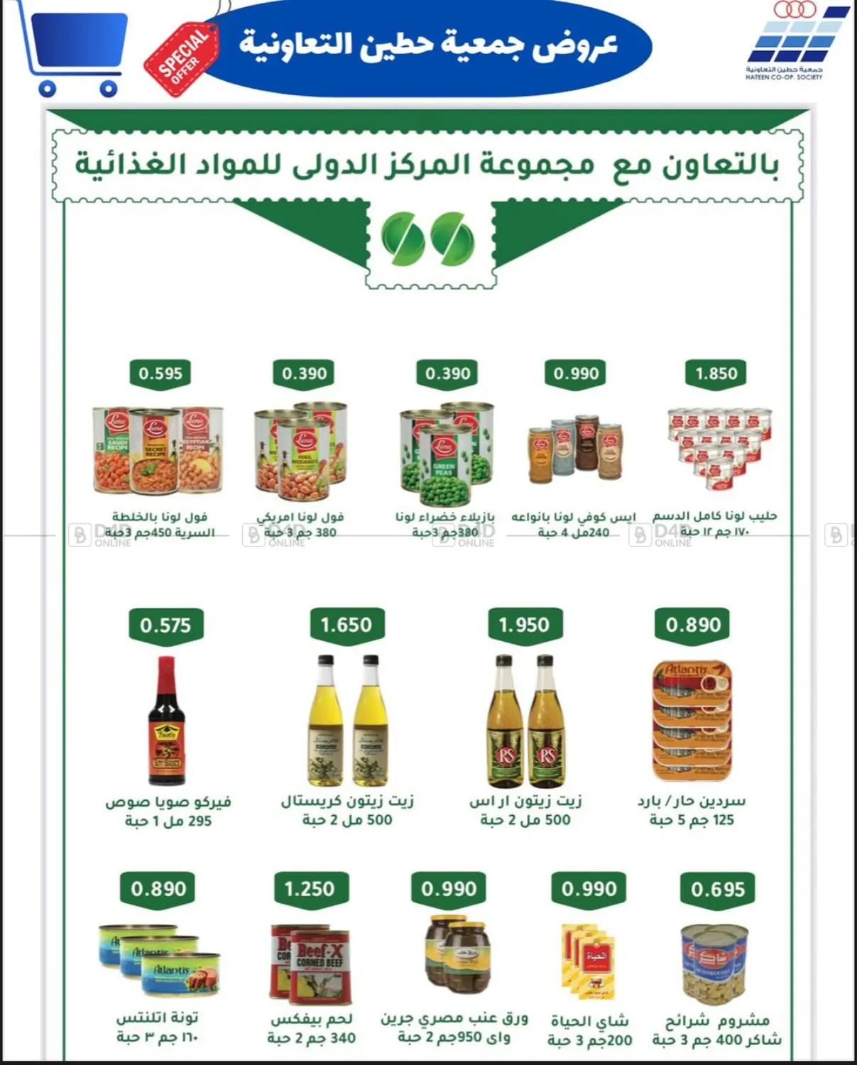 مهرجان جمعية حطين لشهر مايو in مدينة الكويت