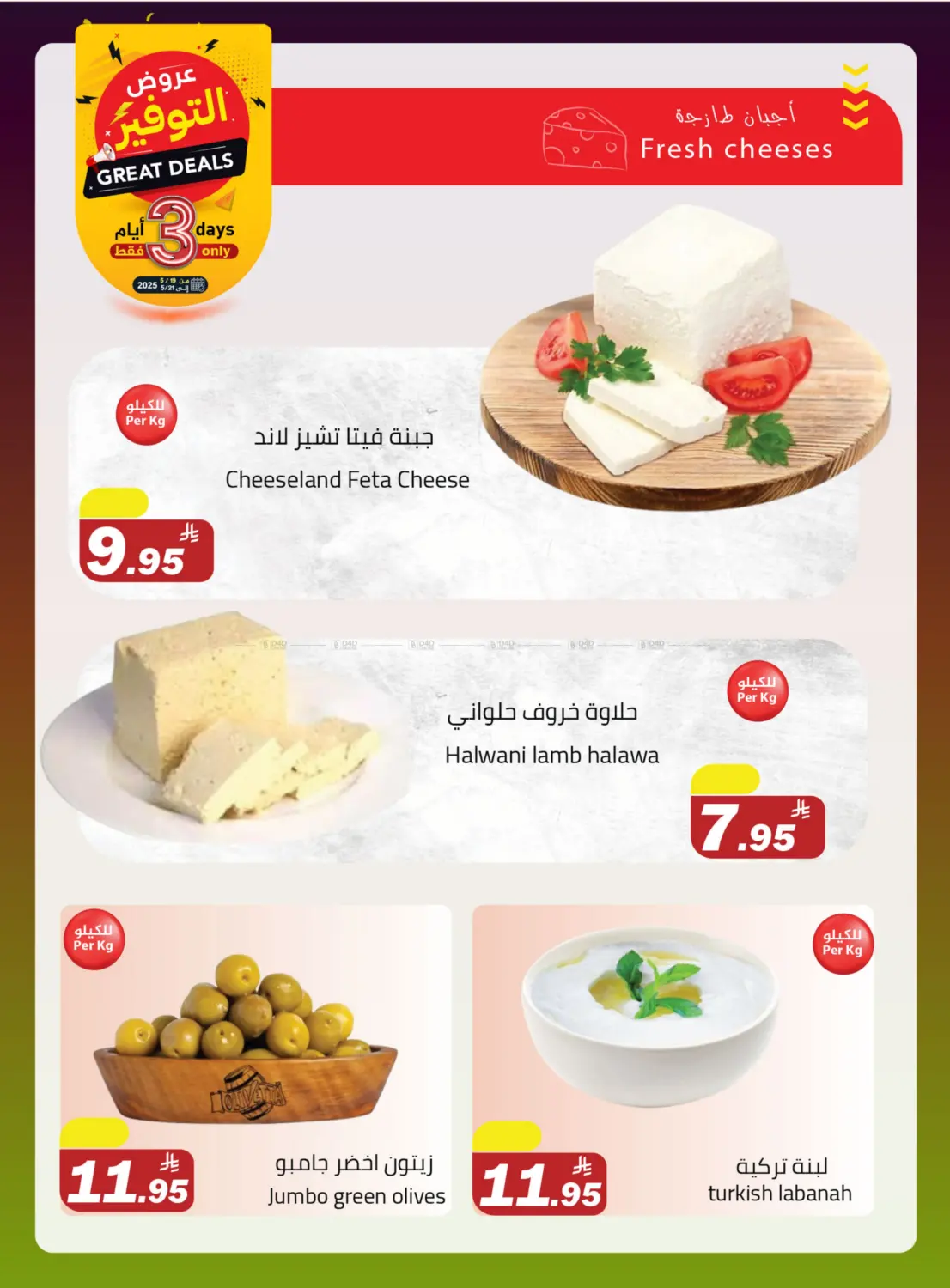 Great Deals in Buraidah