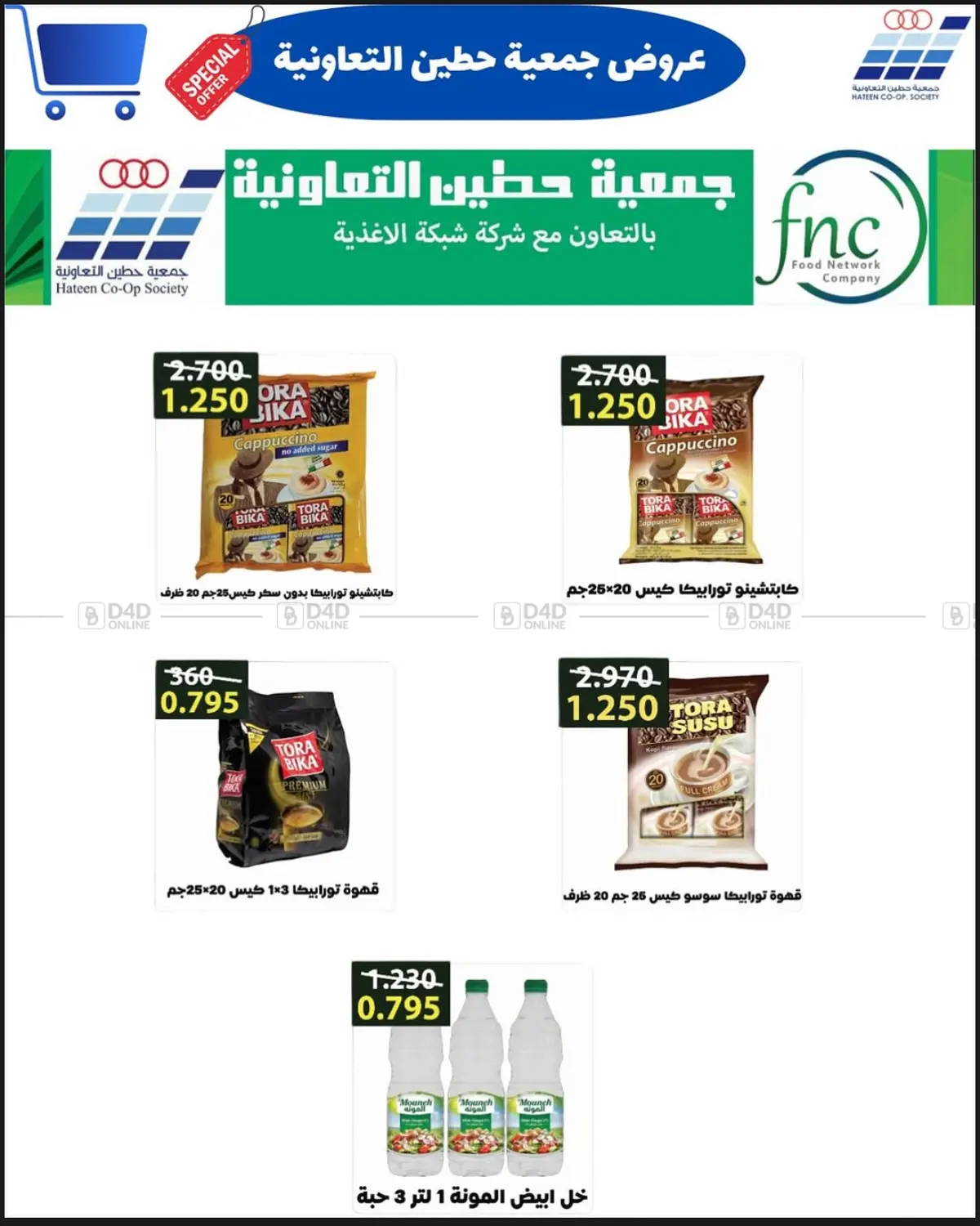 مهرجان جمعية حطين لشهر مايو in مدينة الكويت