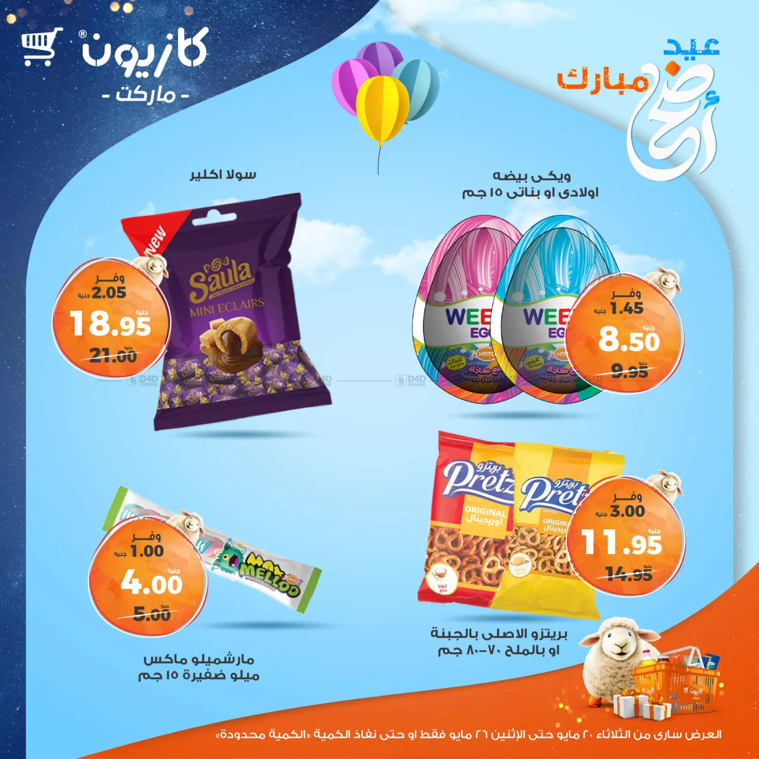 Special Offer in Cairo