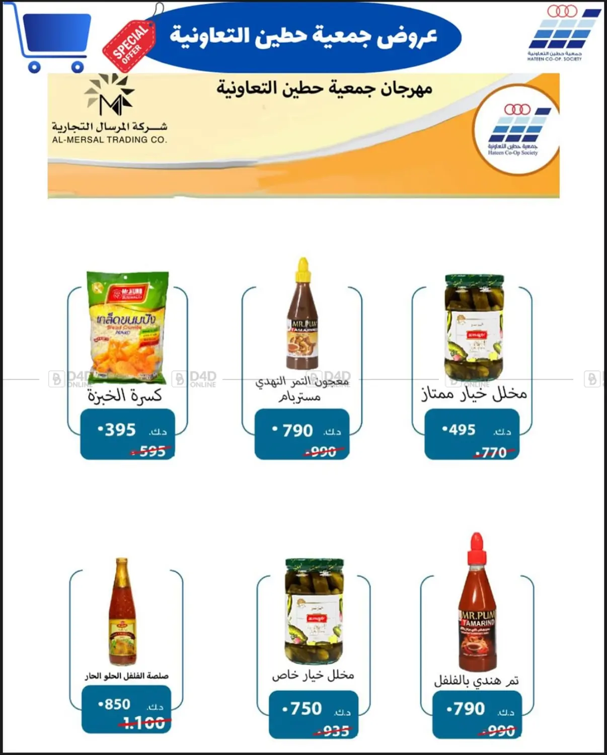 مهرجان جمعية حطين لشهر مايو in مدينة الكويت