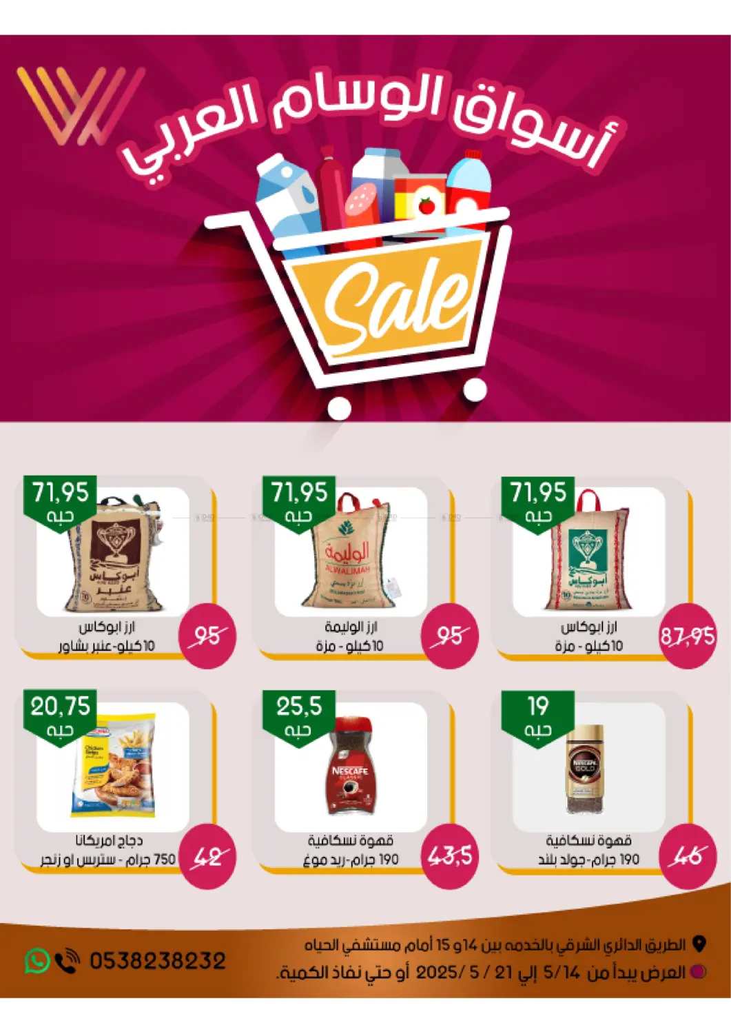 Sale in Riyadh