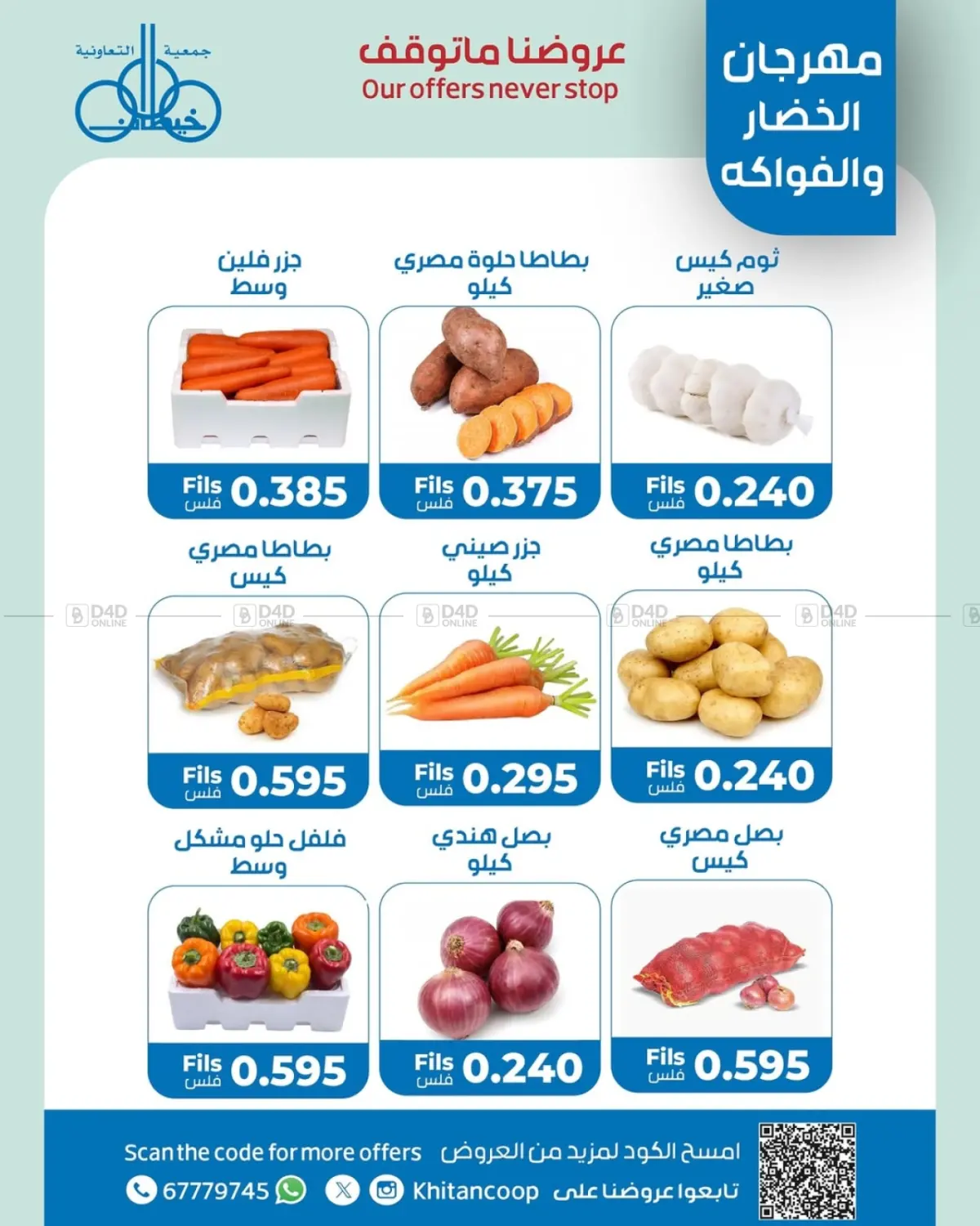 Special Offer in مدينة الكويت