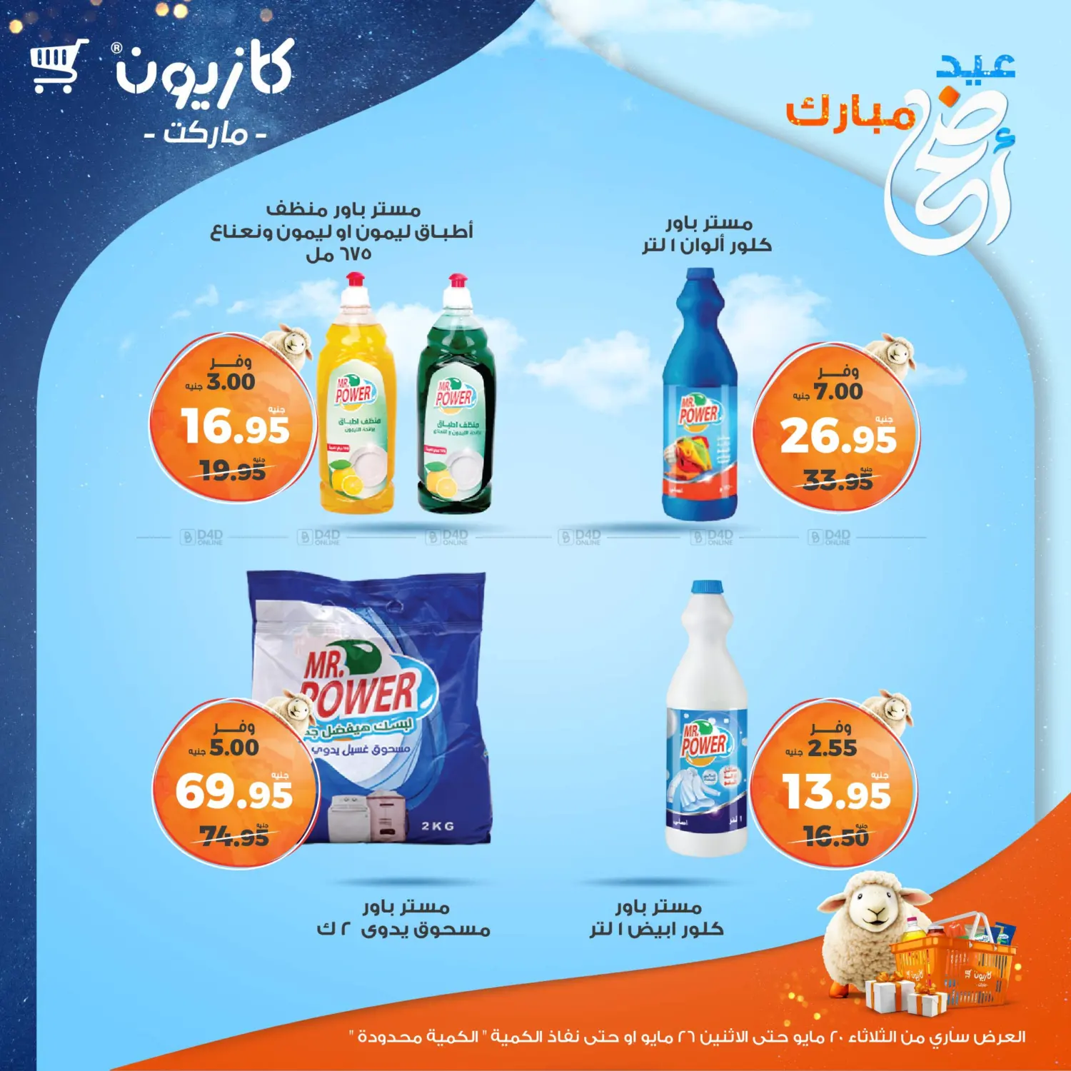 Special Offer in Cairo