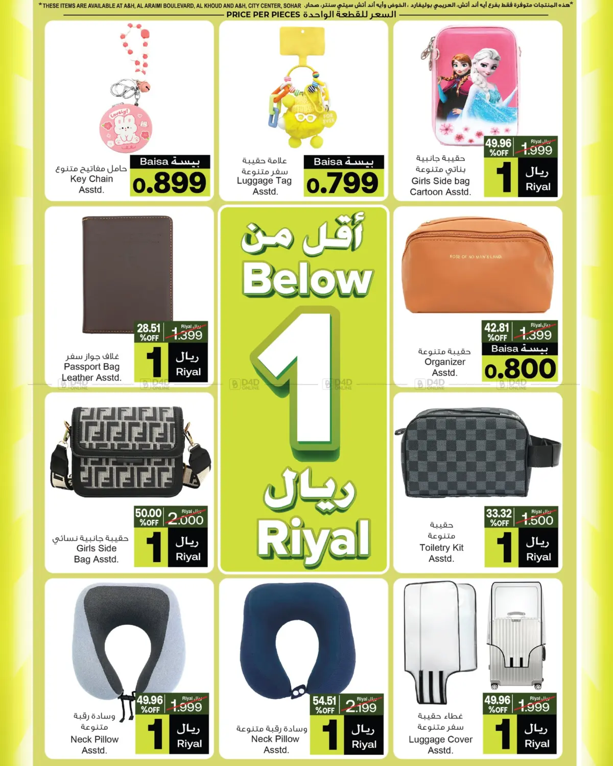 Below 1 Riyal in Salalah