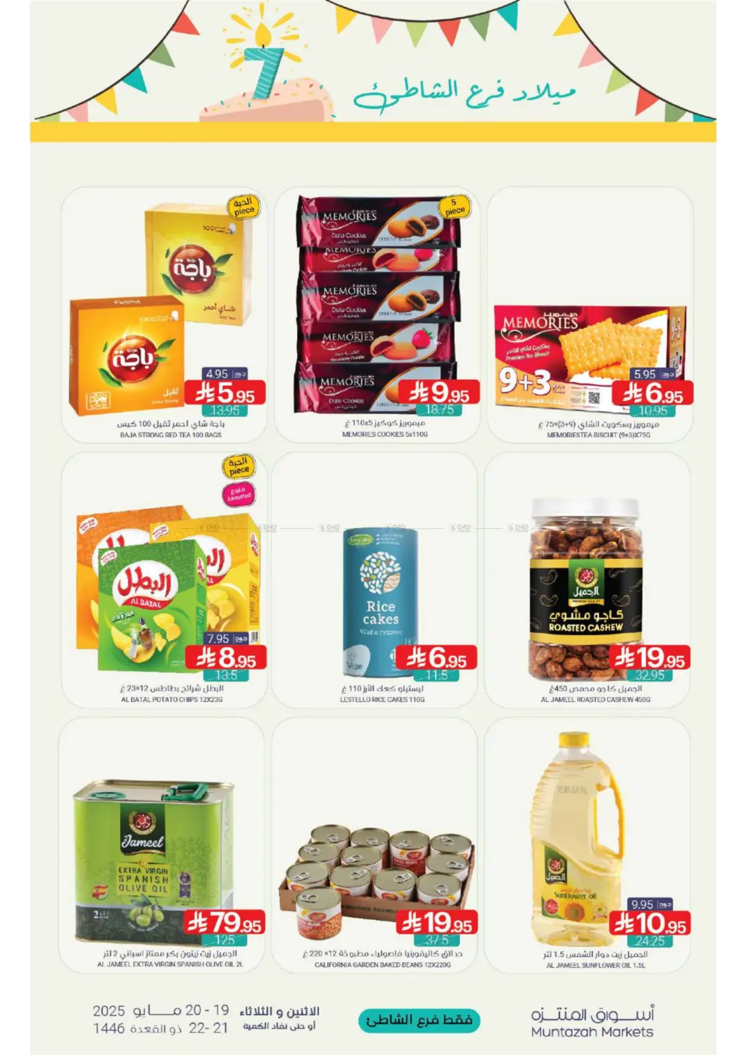 Special Offer in Qatif