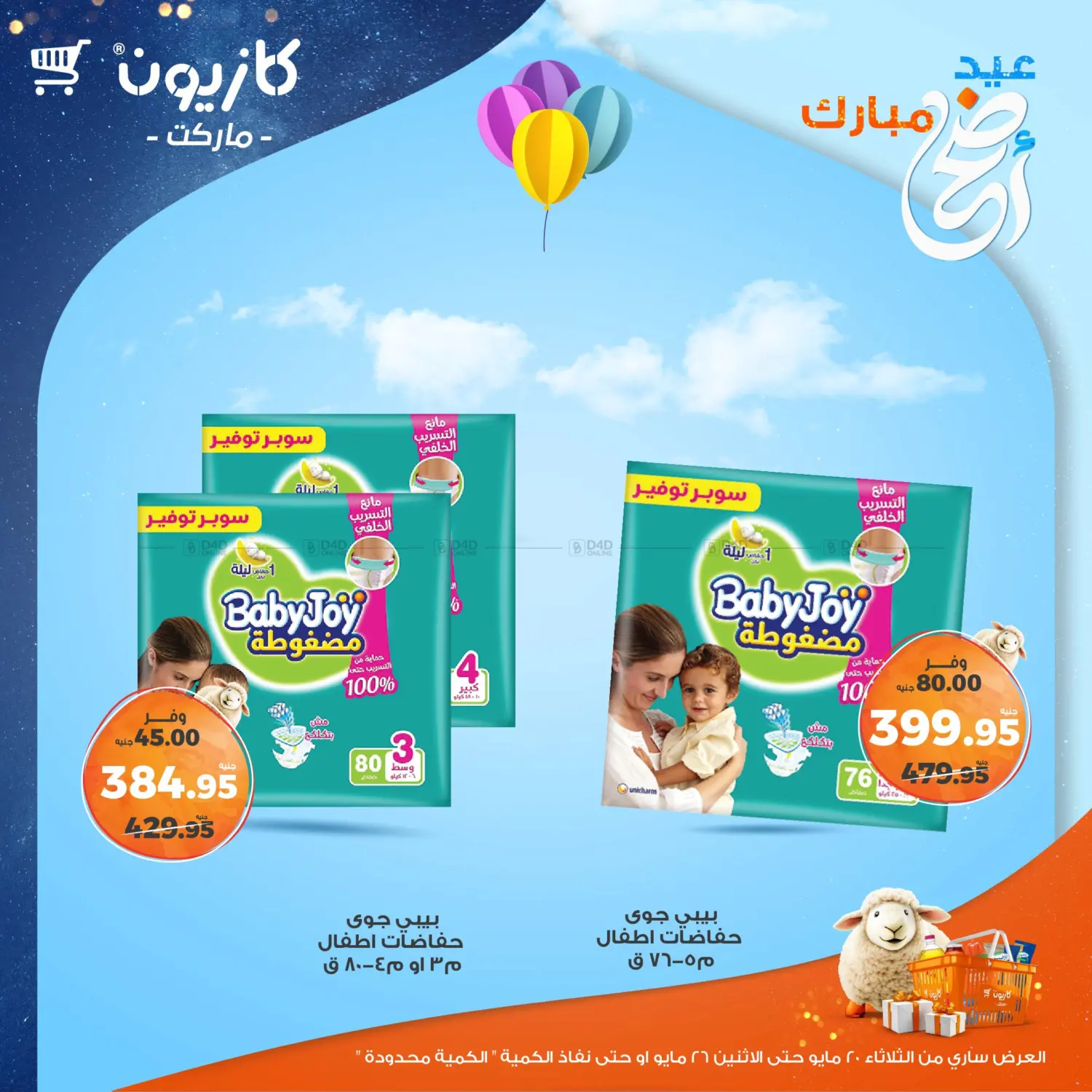 Special Offer in Cairo