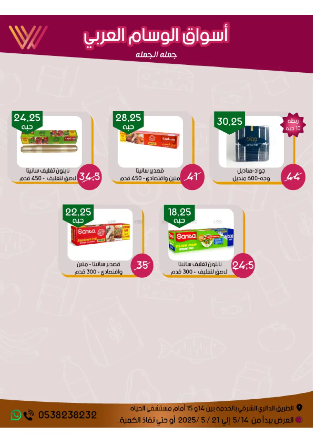 Sale in Riyadh