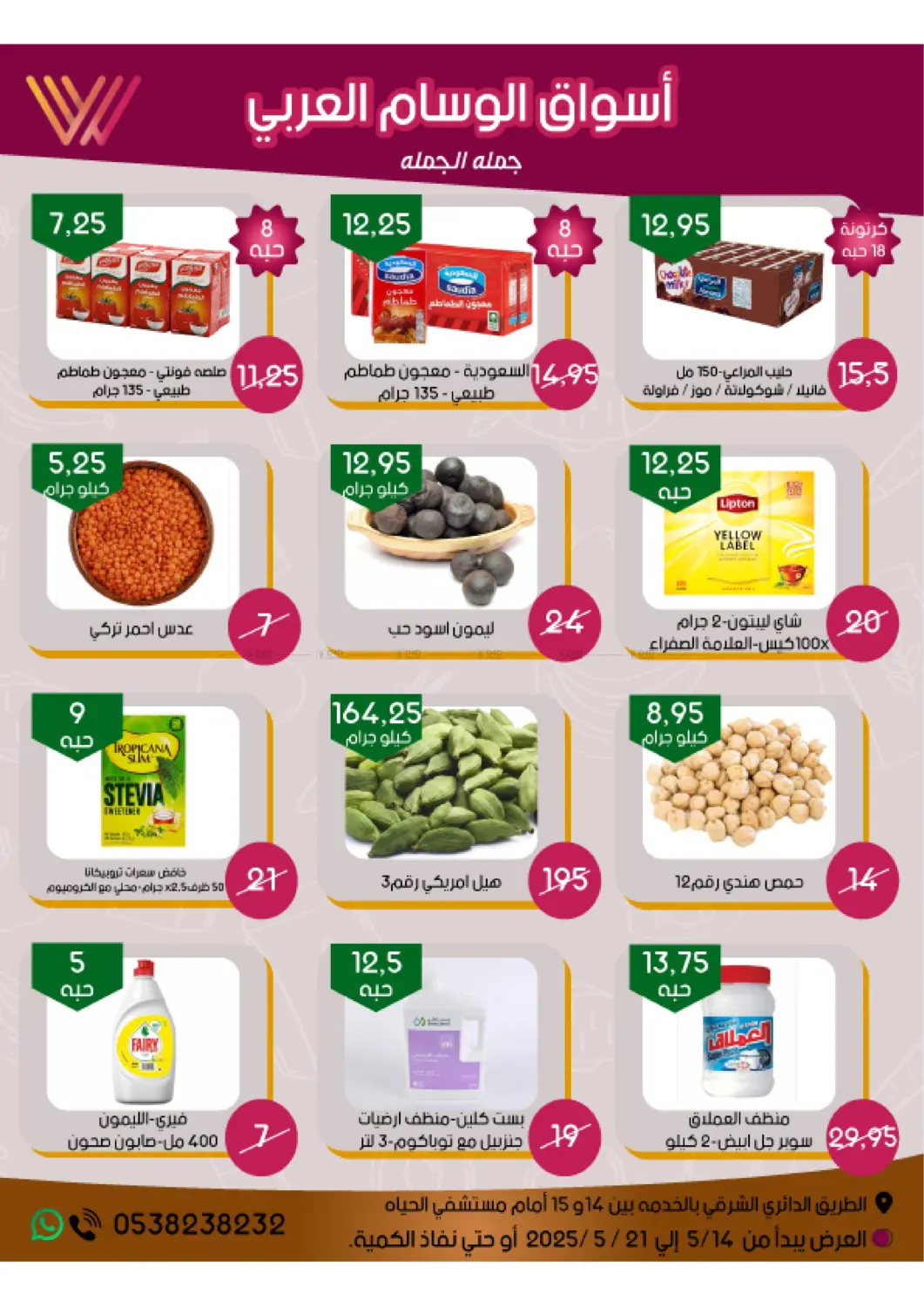 Sale in Riyadh