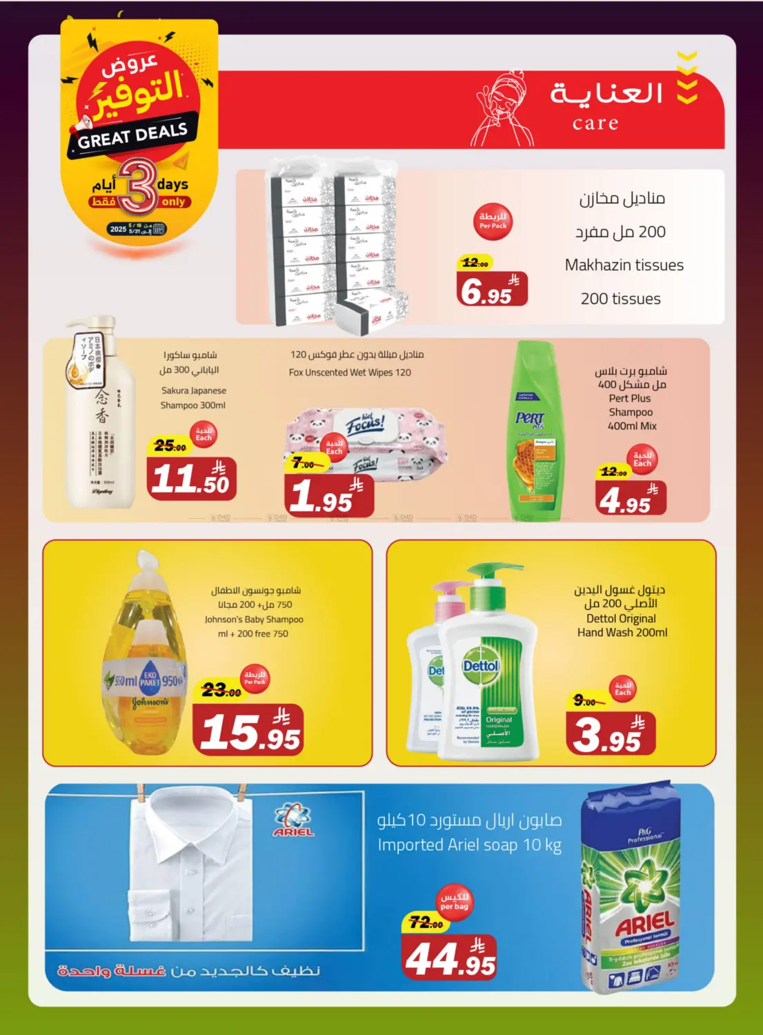 Great Deals in Buraidah