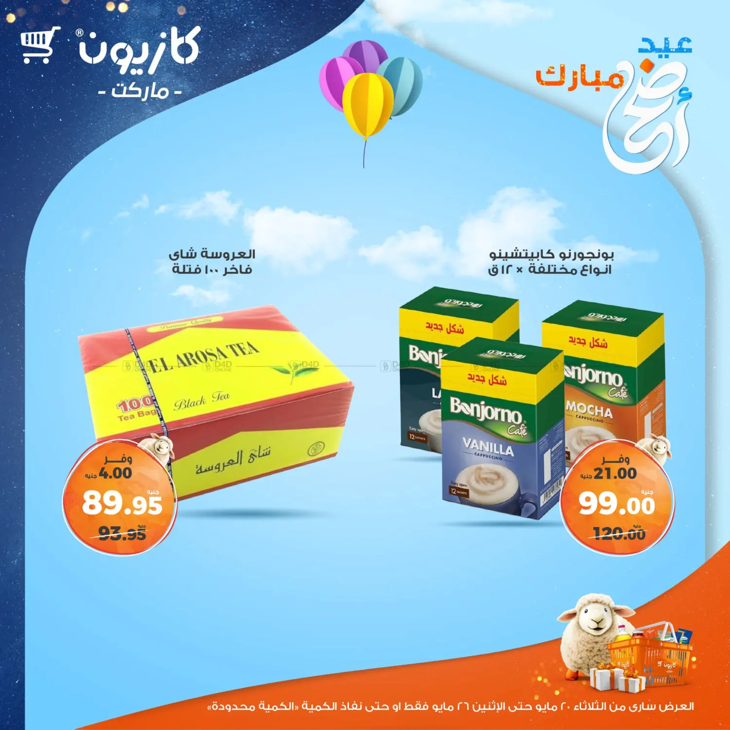 Special Offer in Cairo