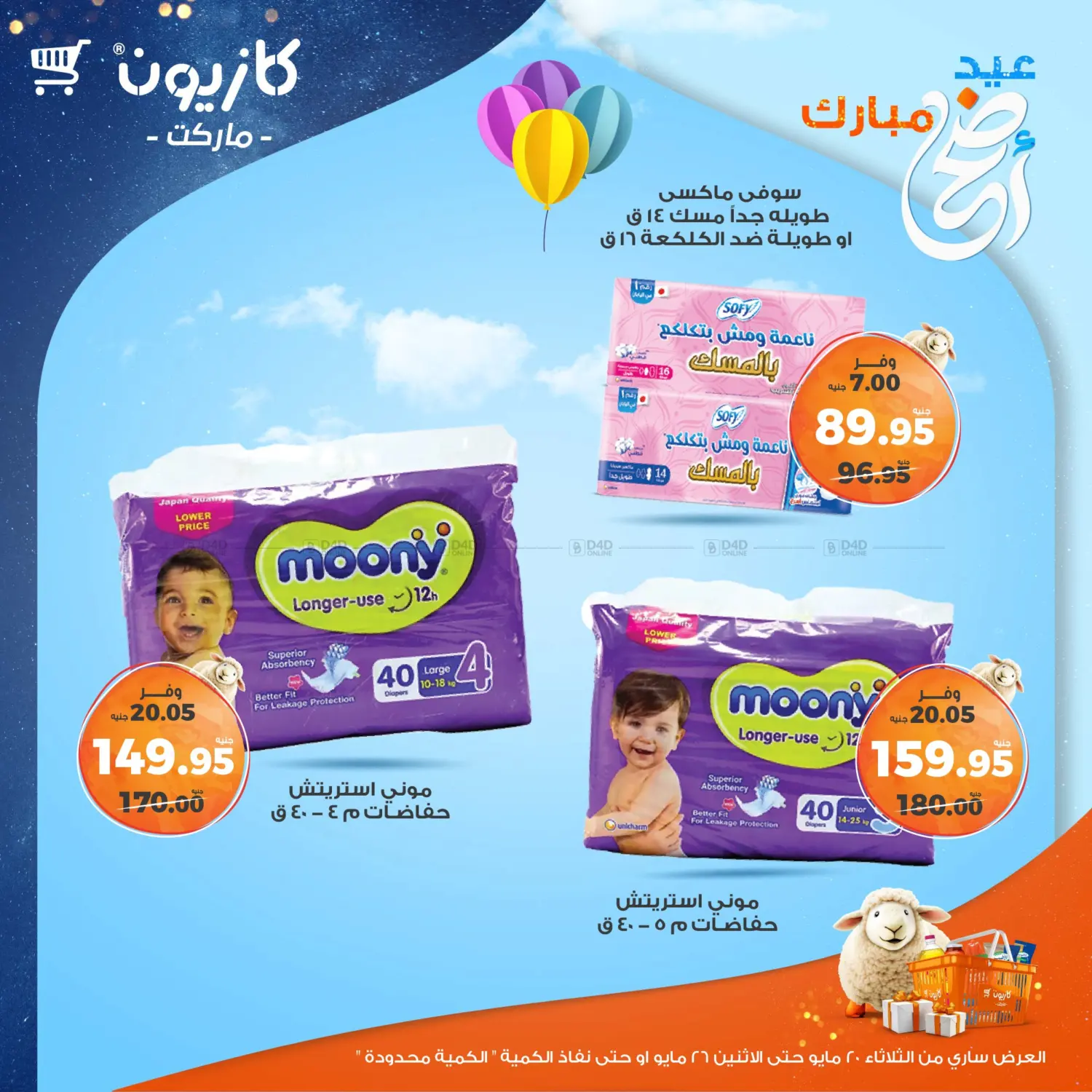 Special Offer in Cairo