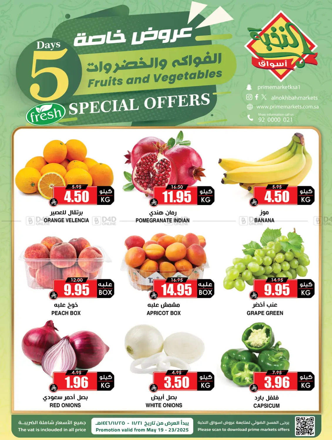 عروض خاصة لمدة ٥ أيام in حفر الباطن