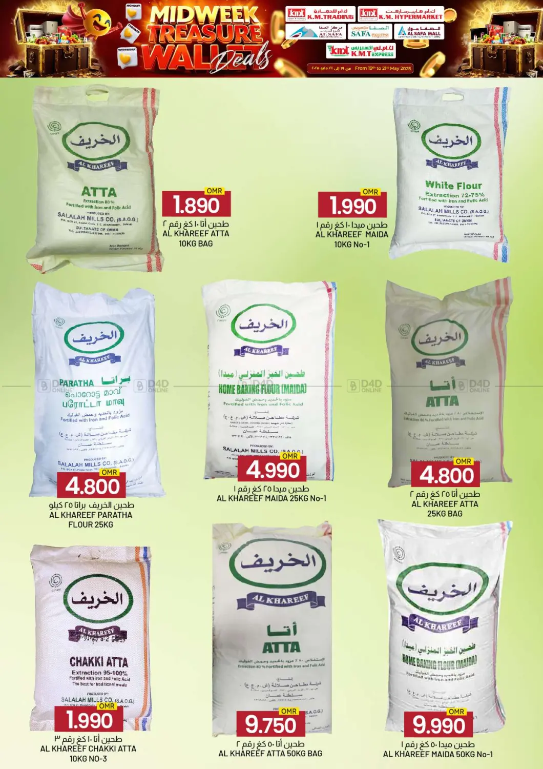 عروض محفظة الكنز في منتصف الأسبوع in مسقط‎
