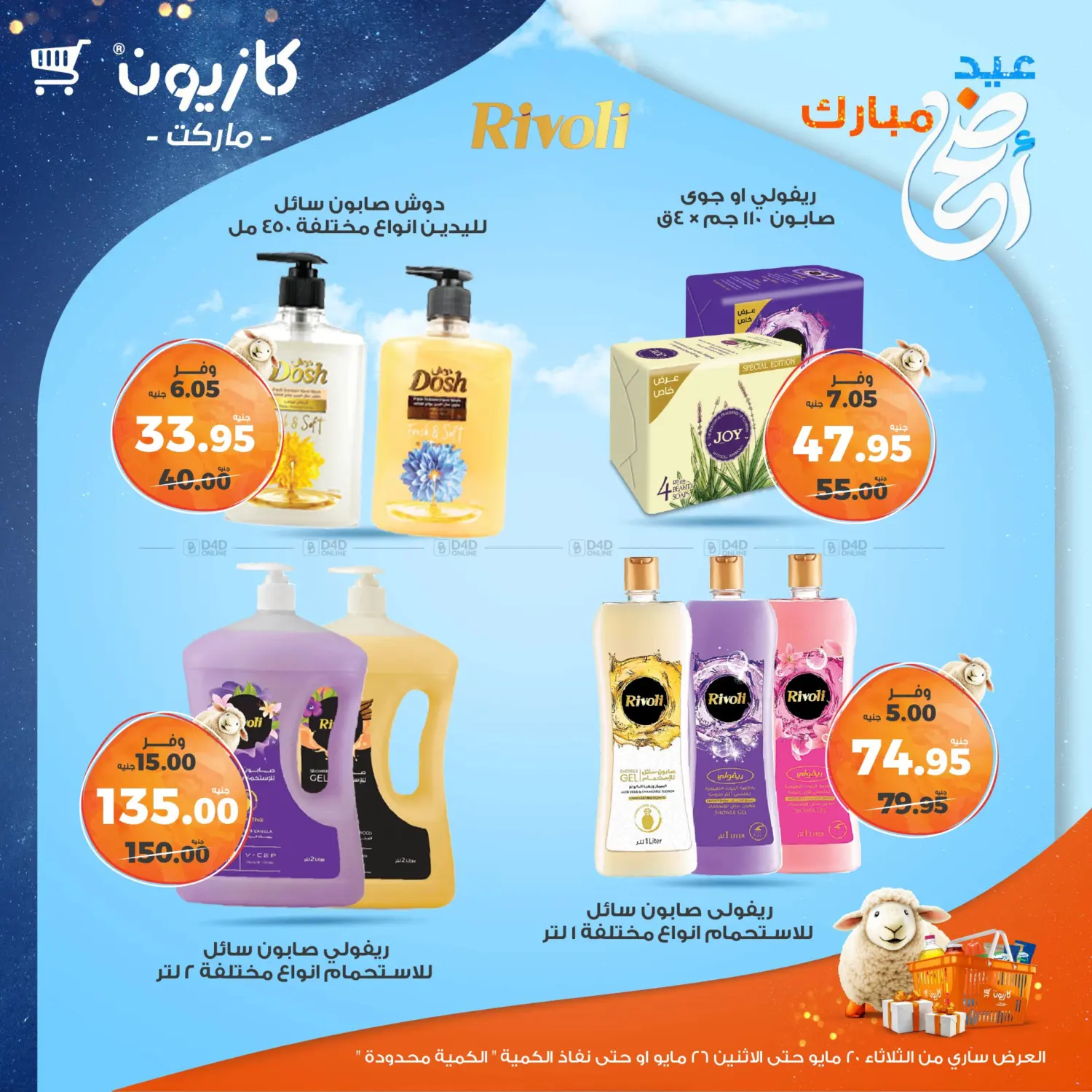 Special Offer in Cairo