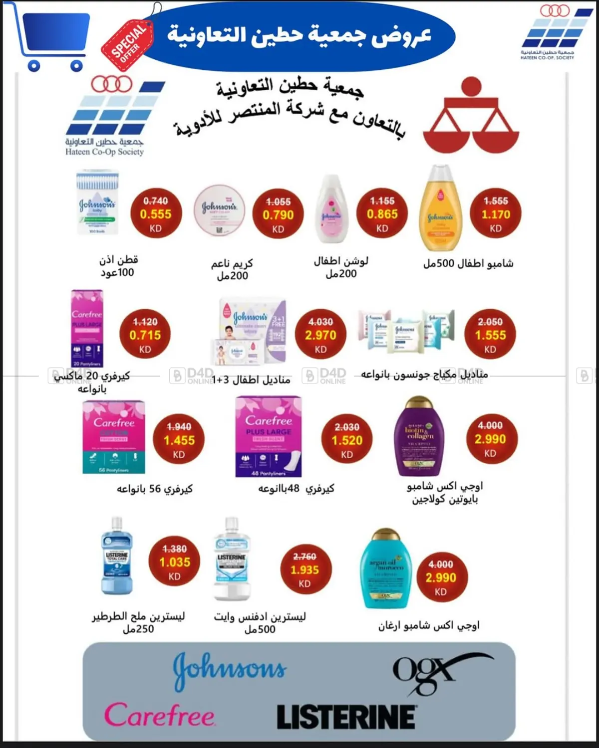 مهرجان جمعية حطين لشهر مايو in مدينة الكويت