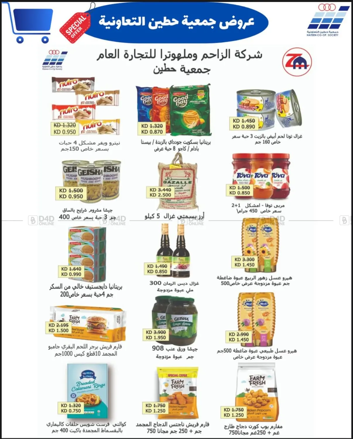 مهرجان جمعية حطين لشهر مايو in مدينة الكويت