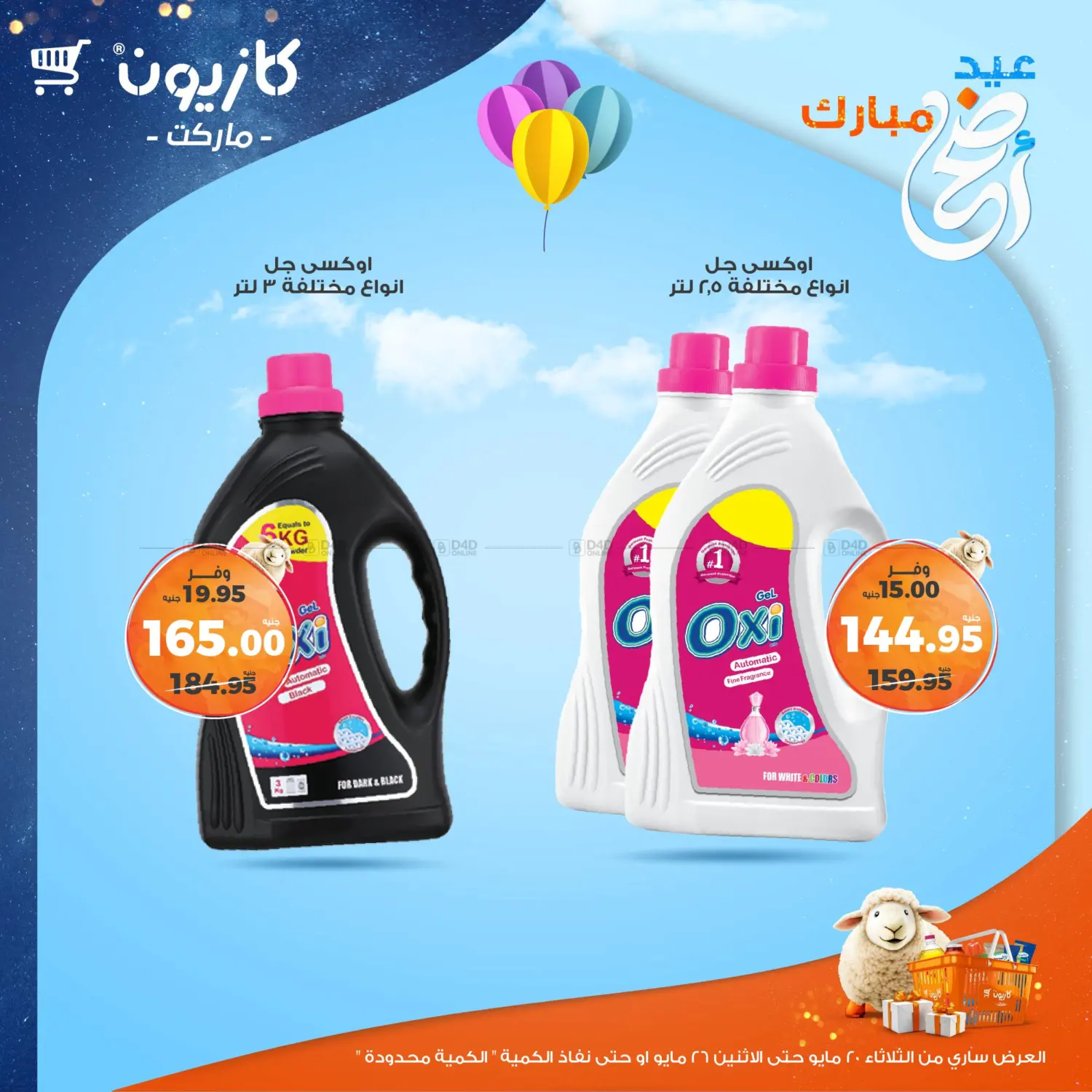 Special Offer in Cairo