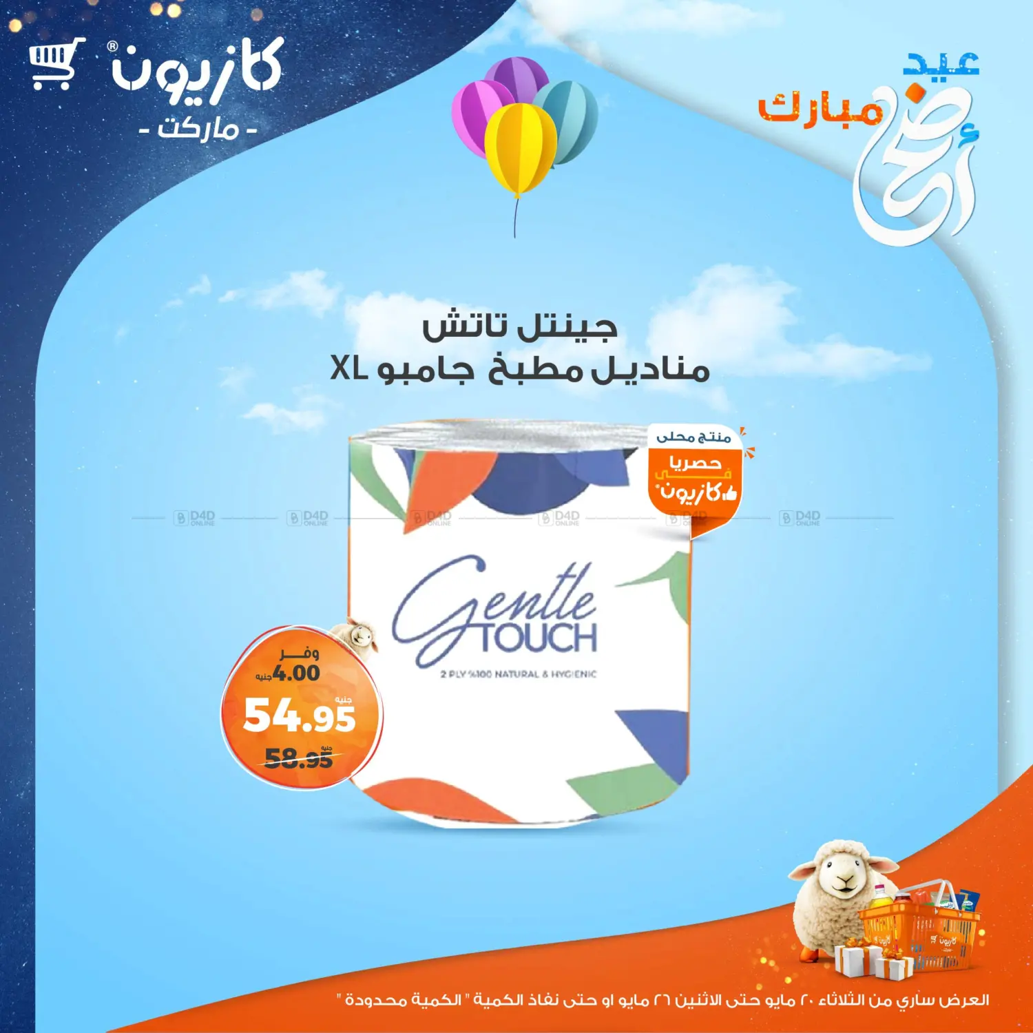 Special Offer in Cairo