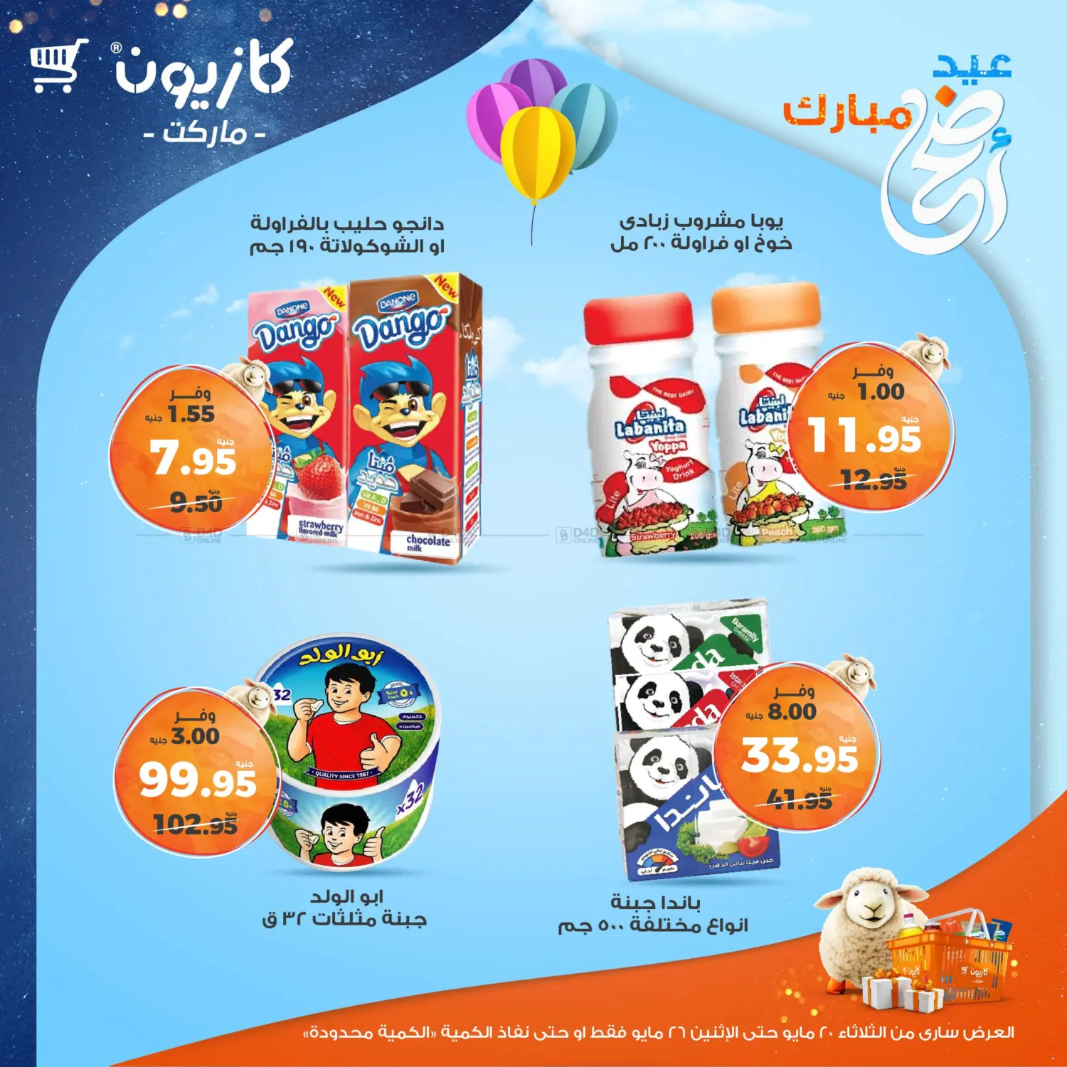 Special Offer in Cairo
