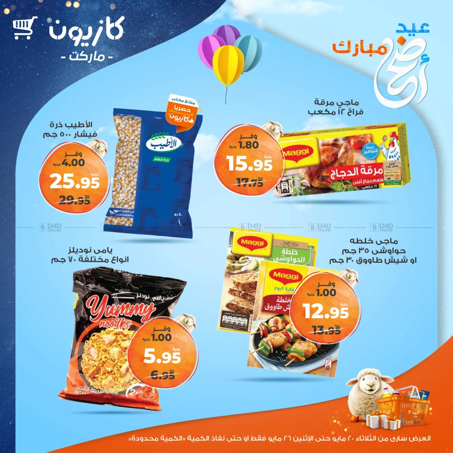Special Offer in Cairo