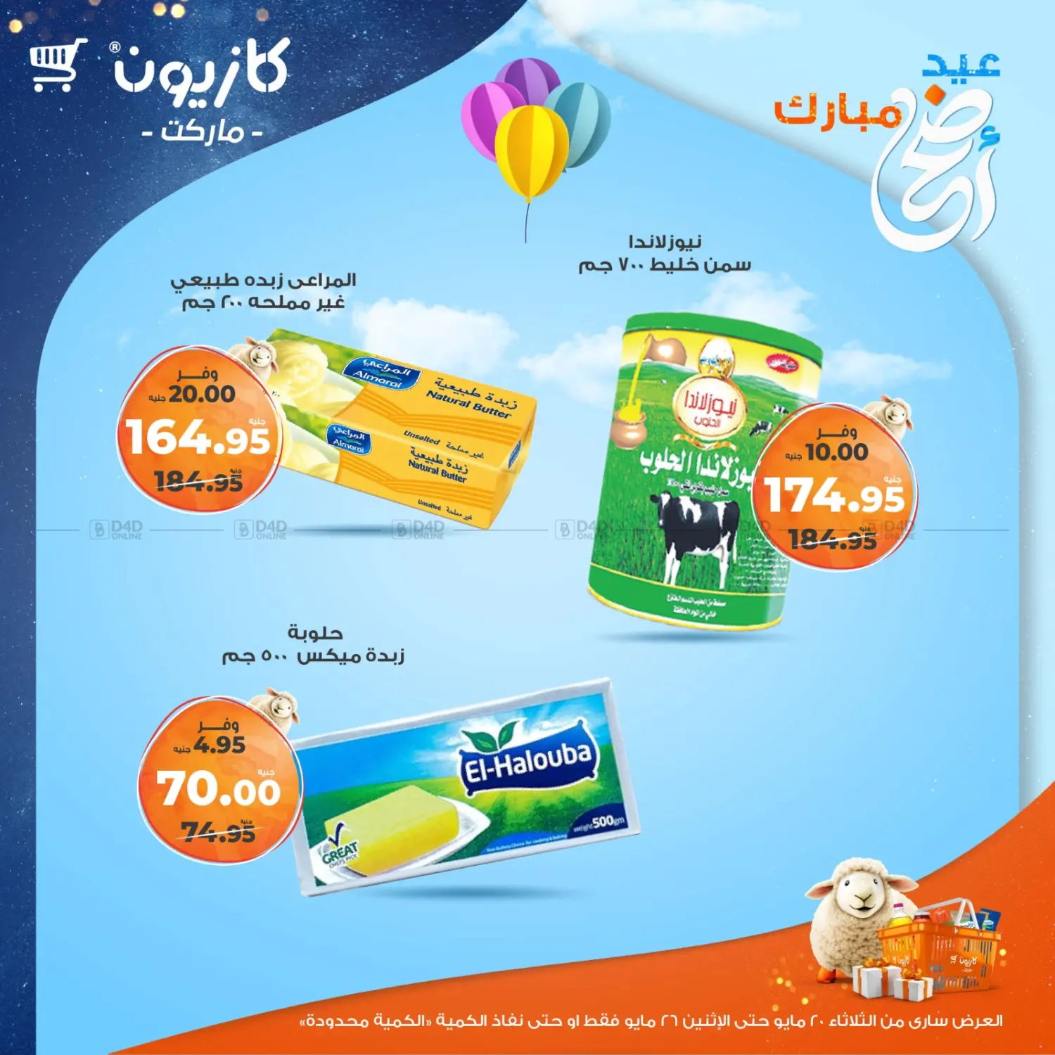 Special Offer in Cairo