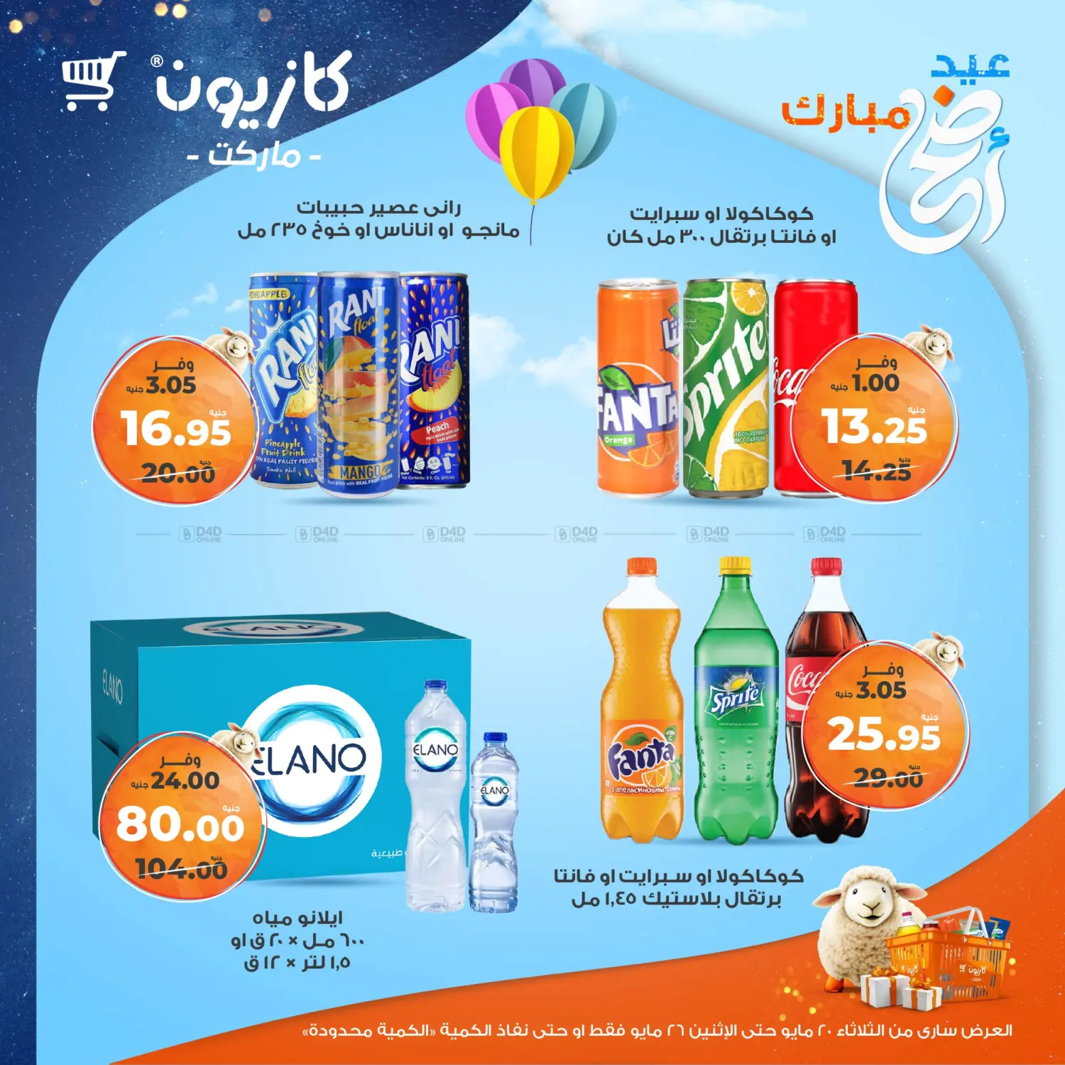Special Offer in Cairo