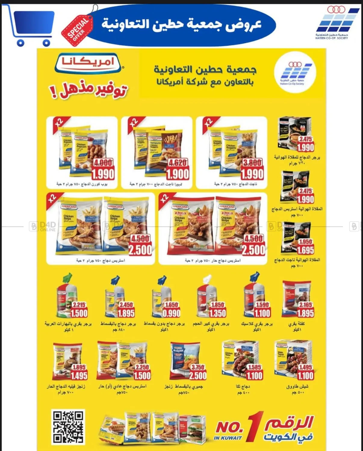 مهرجان جمعية حطين لشهر مايو in مدينة الكويت