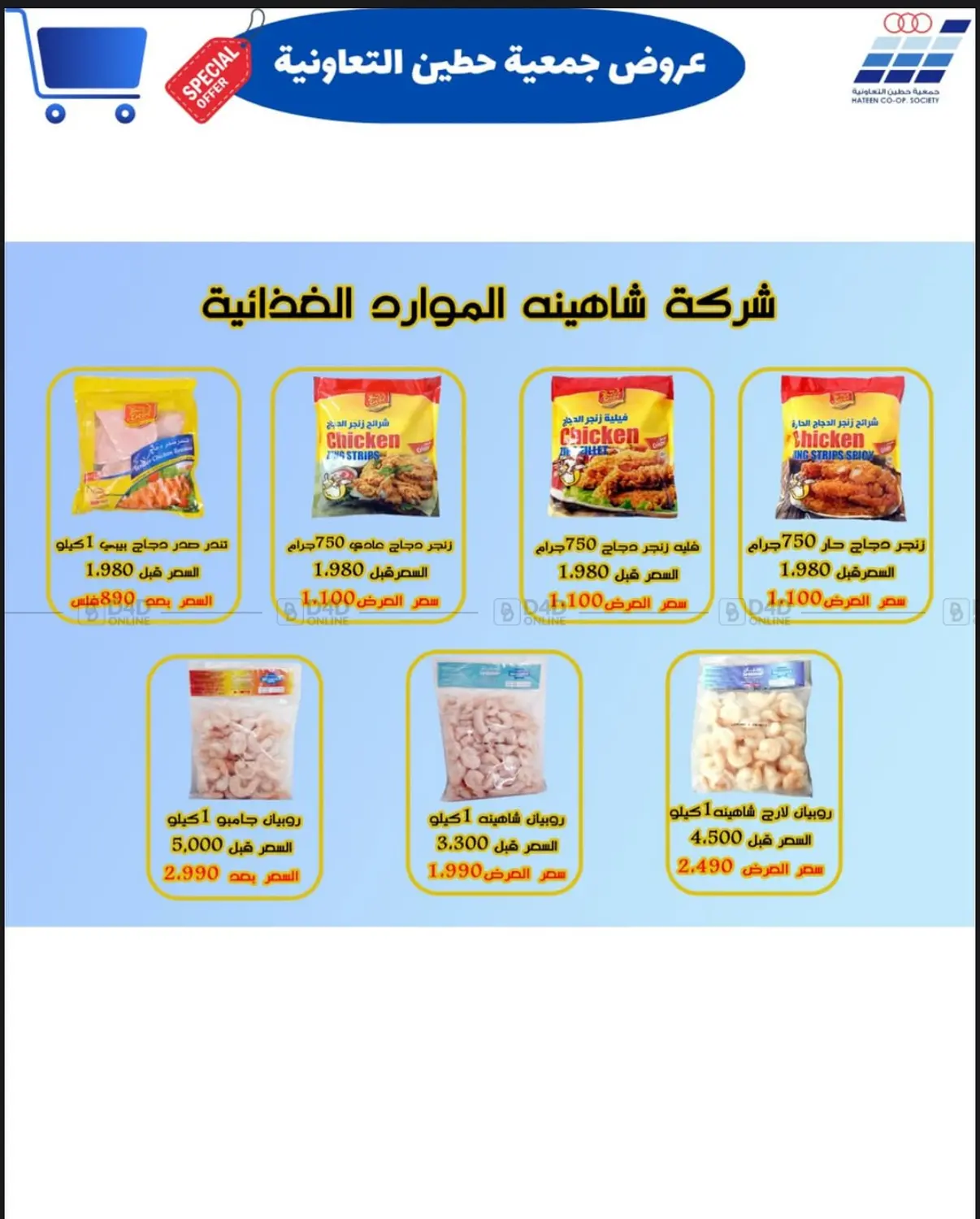 مهرجان جمعية حطين لشهر مايو in مدينة الكويت