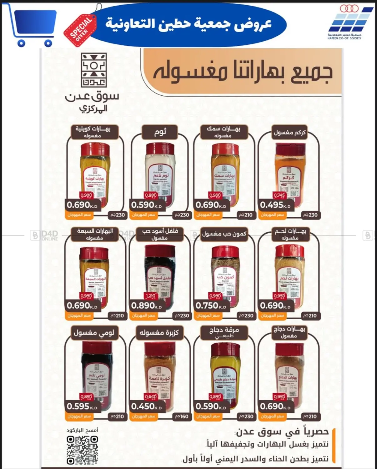 مهرجان جمعية حطين لشهر مايو in مدينة الكويت