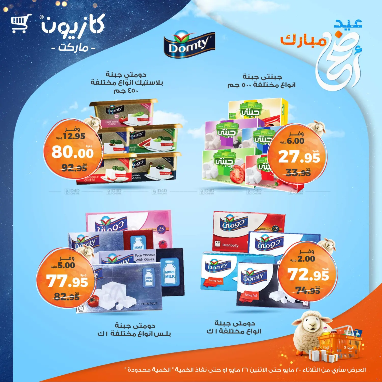 Special Offer in Cairo