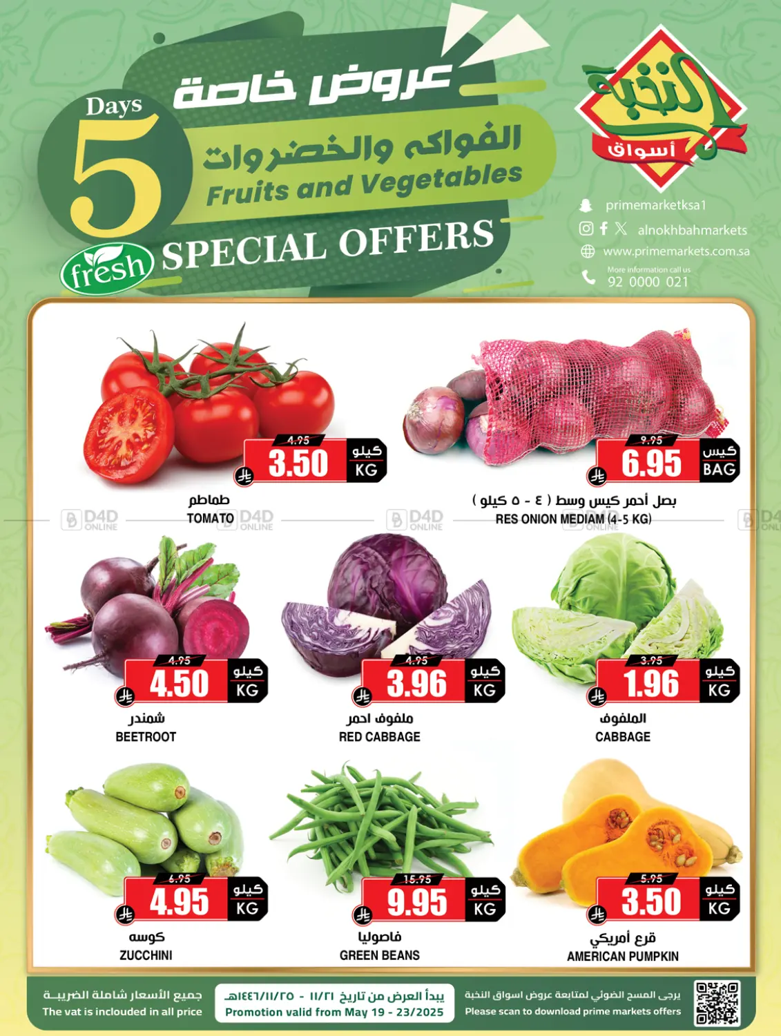 عروض خاصة لمدة ٥ أيام in حفر الباطن