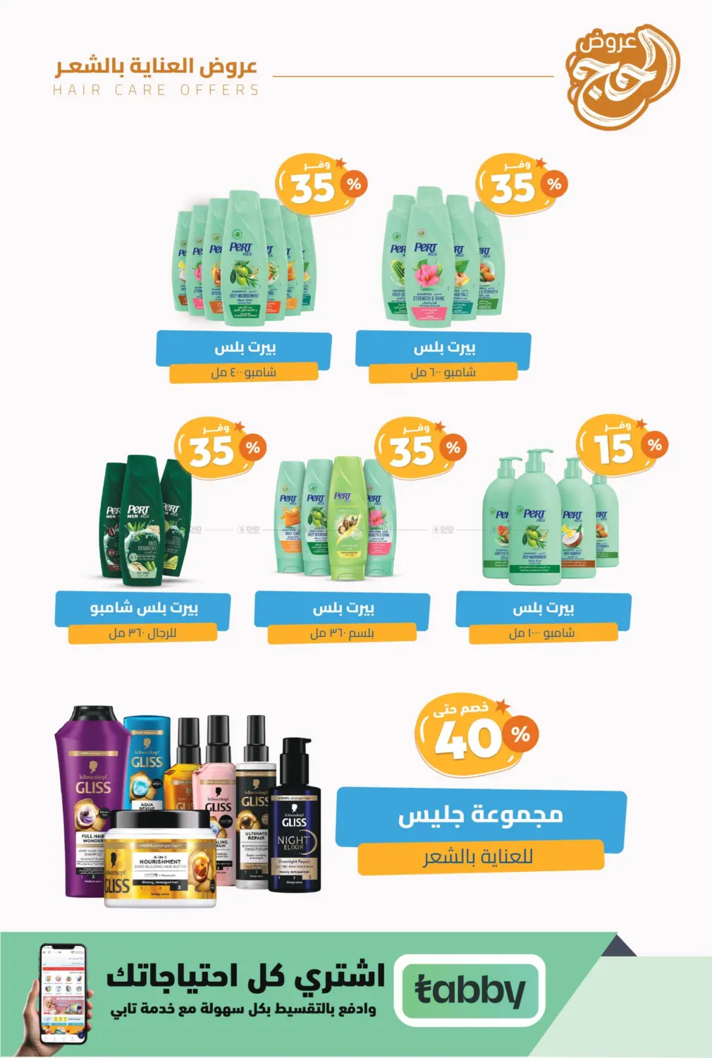 Hajj Offers in Tabuk