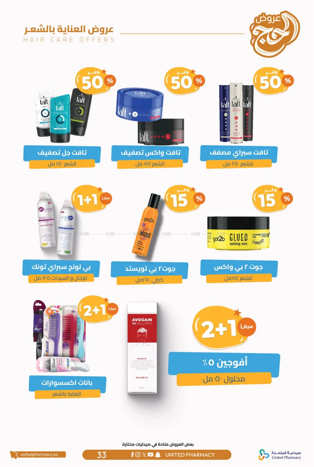 Hajj Offers in Tabuk