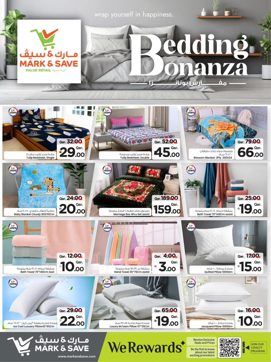 مفارش بونانزا in أم صلال
