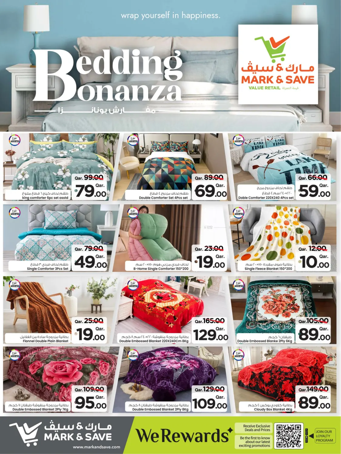 مفارش بونانزا in أم صلال