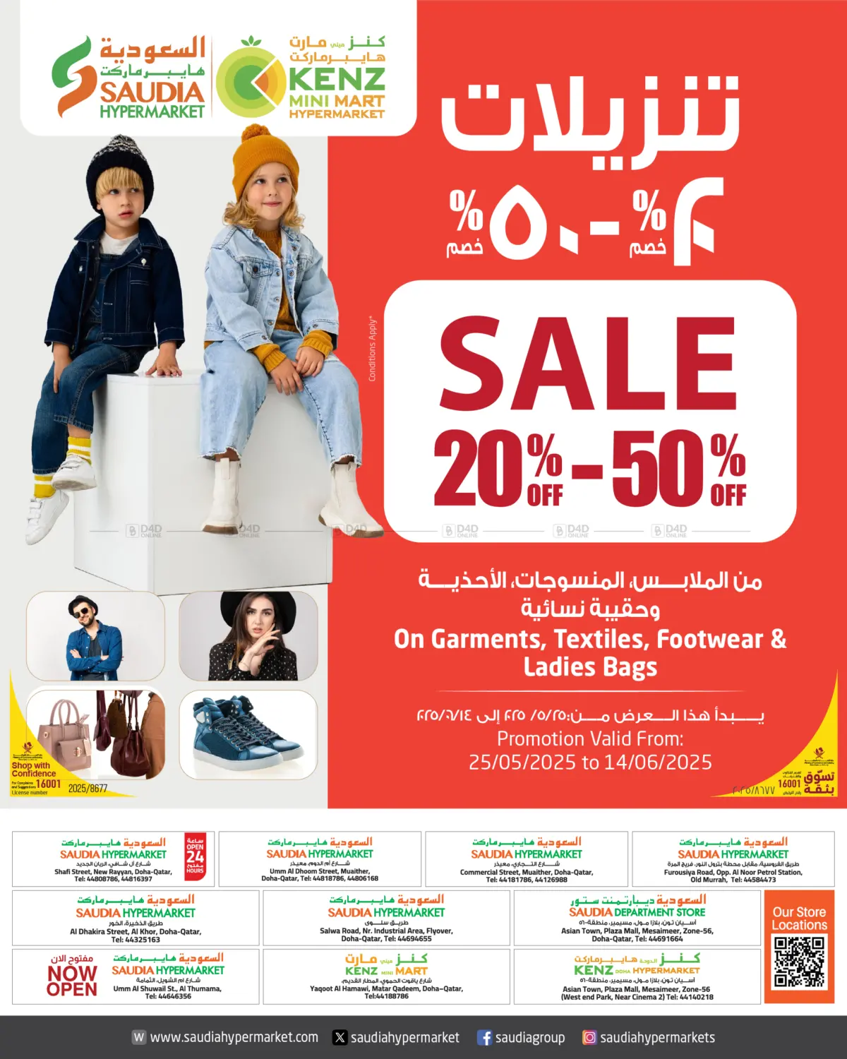 Sale 20-50% Off in Al Rayyan