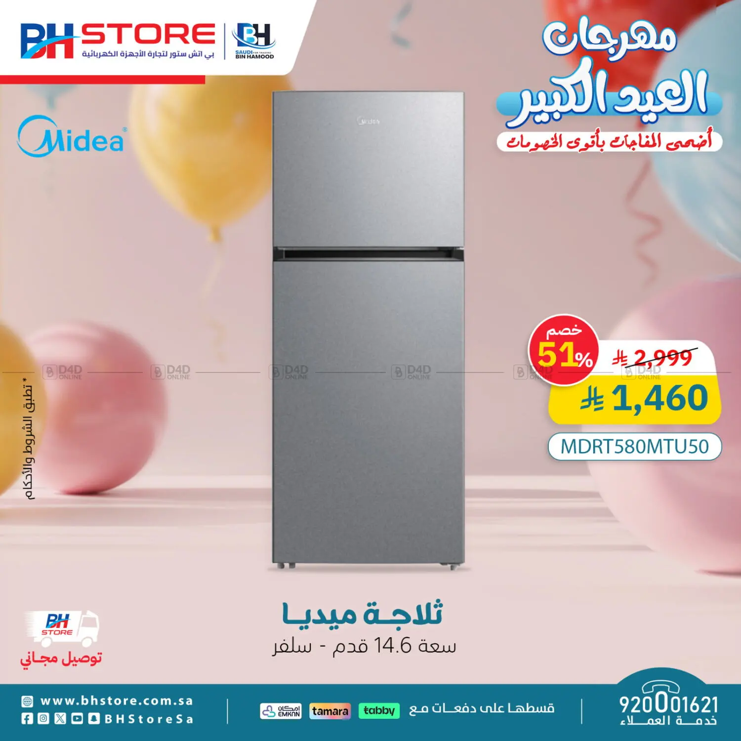 Eid Festive Offers in Al Duwadimi
