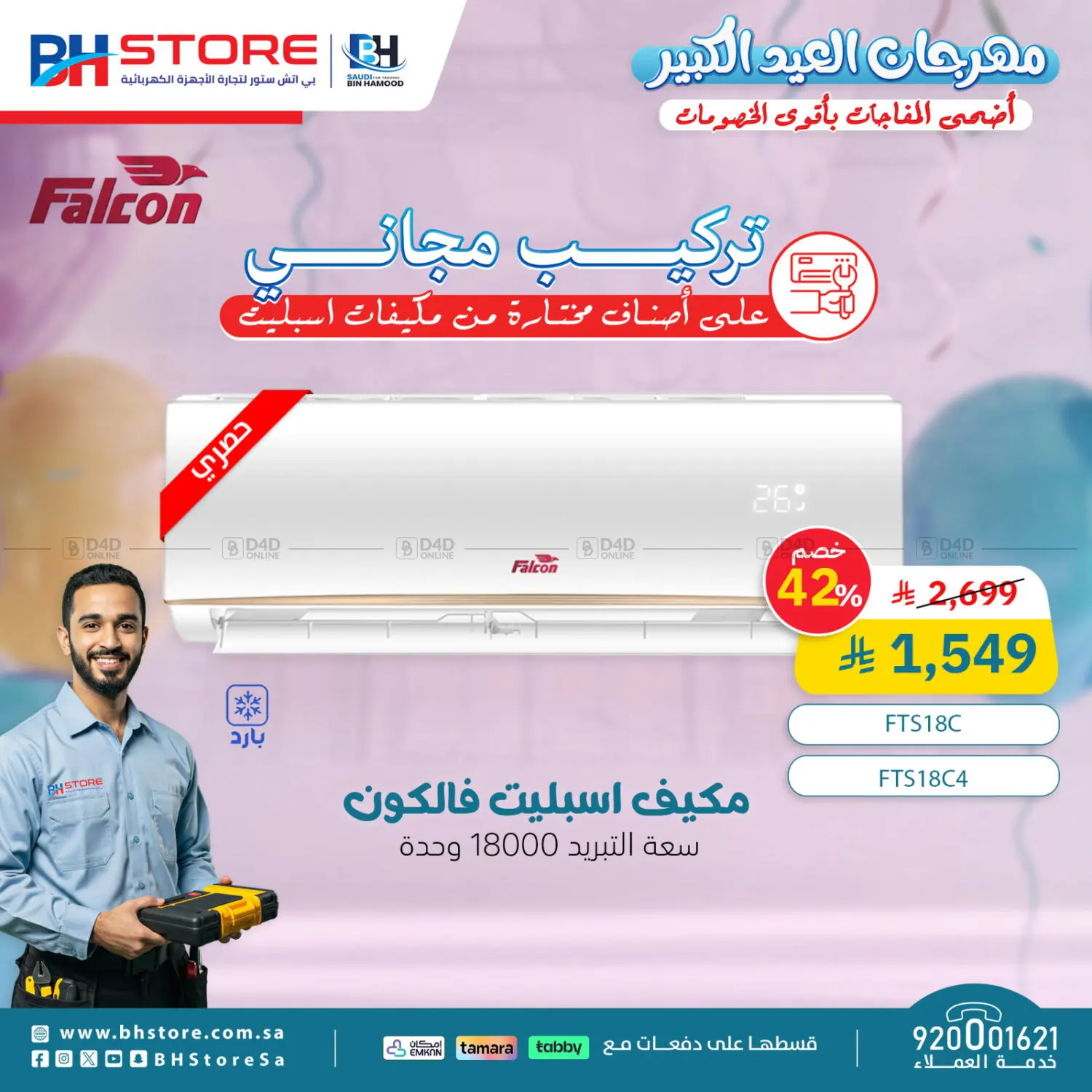 Eid Festive Offers in Al Duwadimi