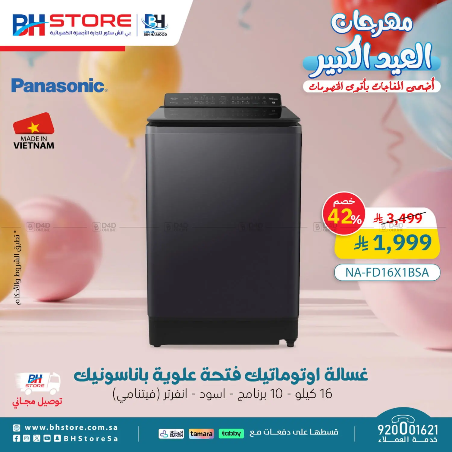 Eid Festive Offers in Al Duwadimi