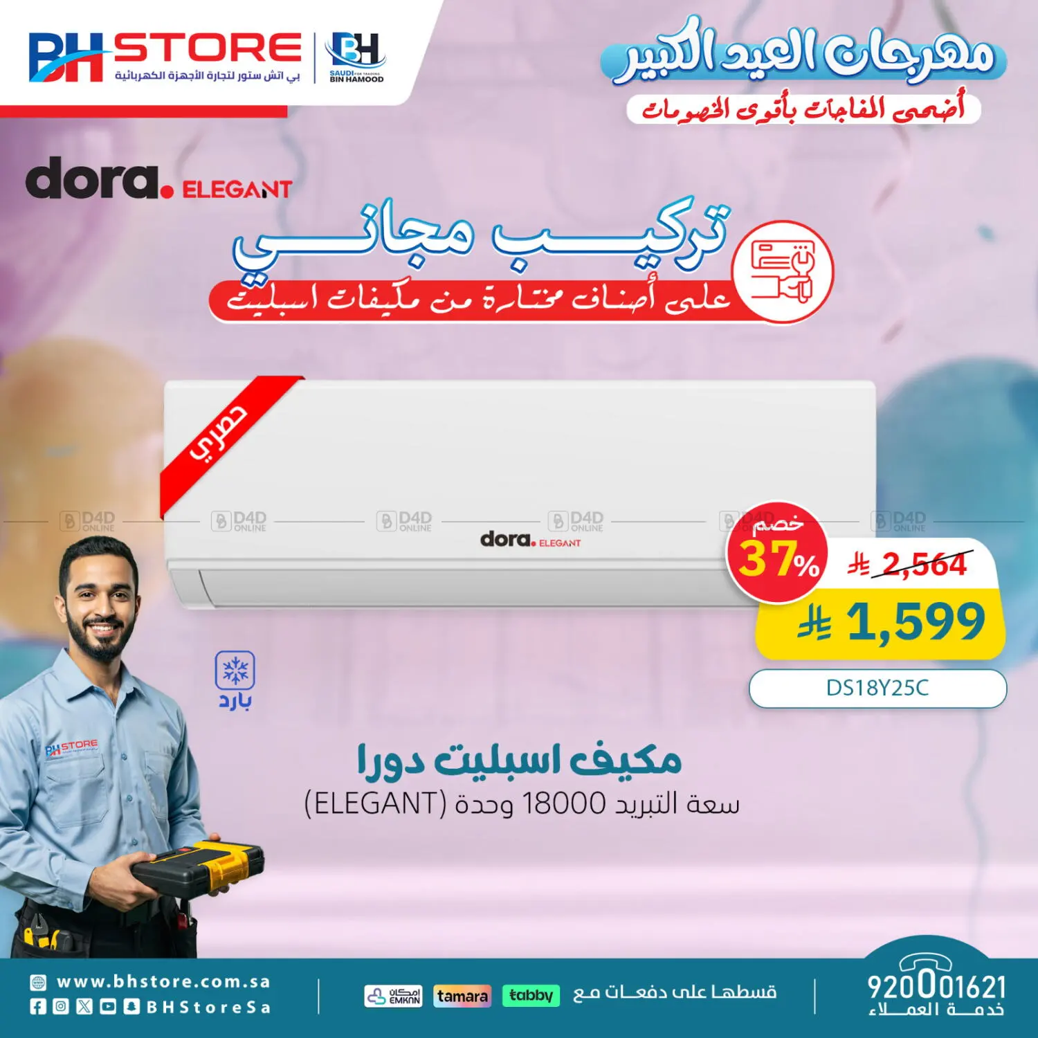 Eid Festive Offers in Al Duwadimi
