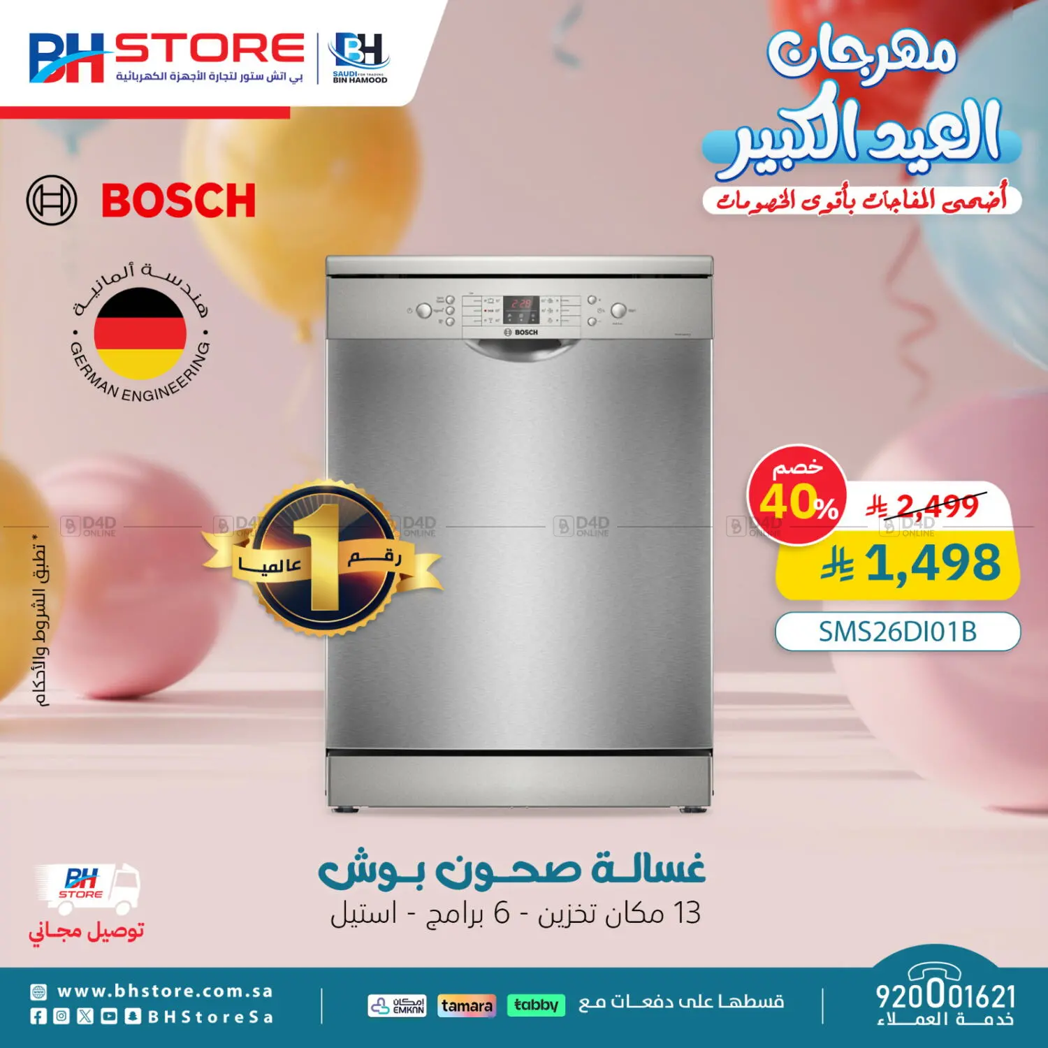 Eid Festive Offers in Al Duwadimi