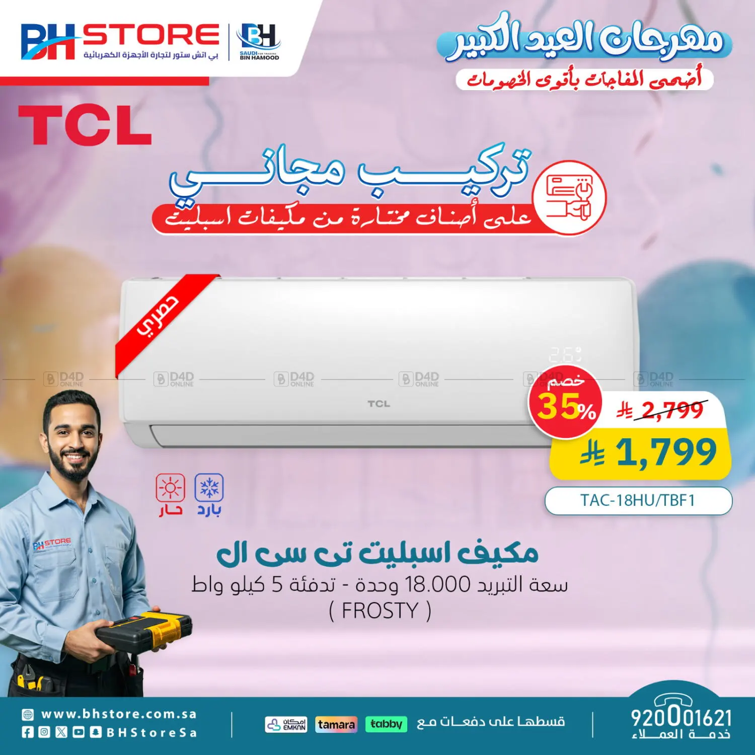 Eid Festive Offers in Al Duwadimi