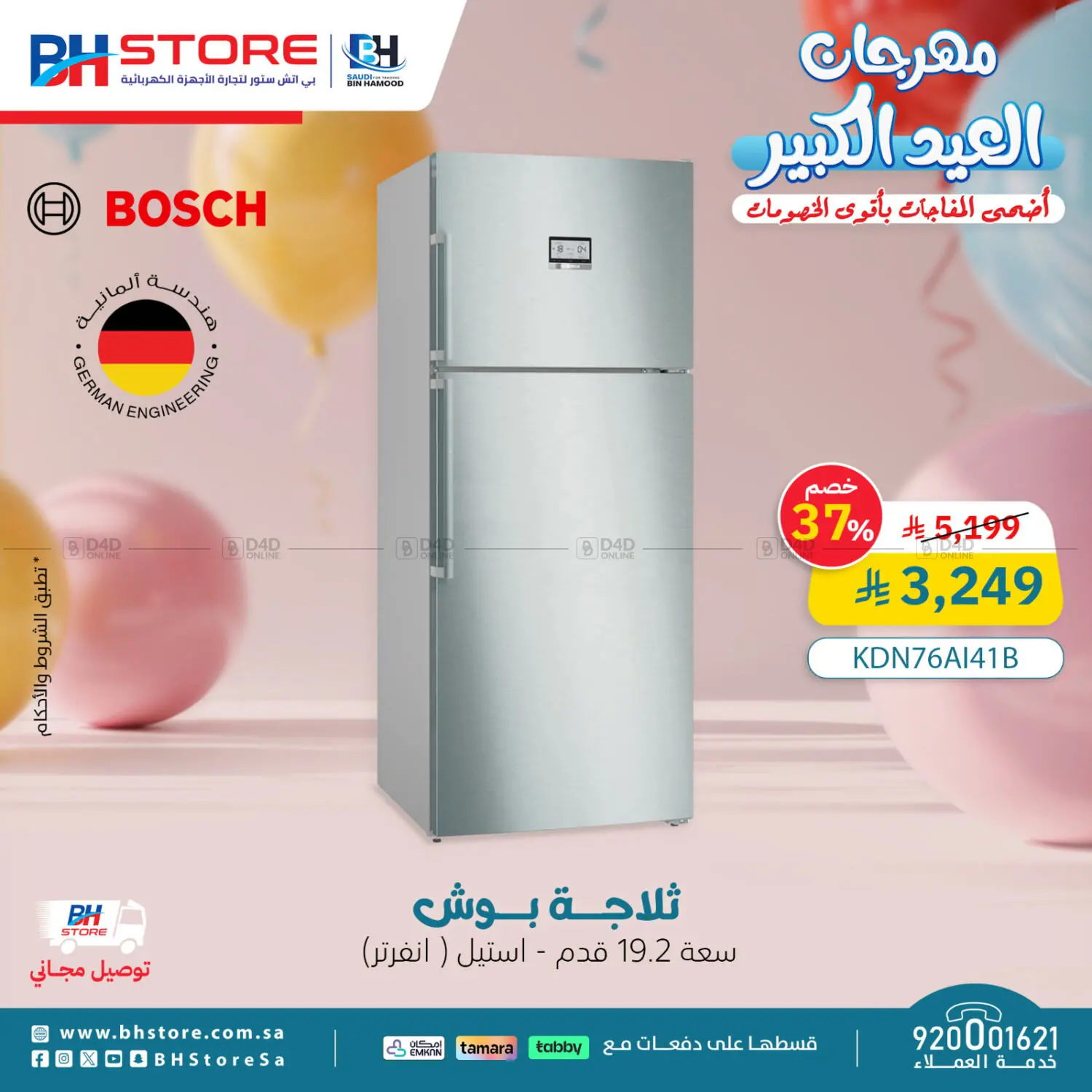 Eid Festive Offers in Al Duwadimi