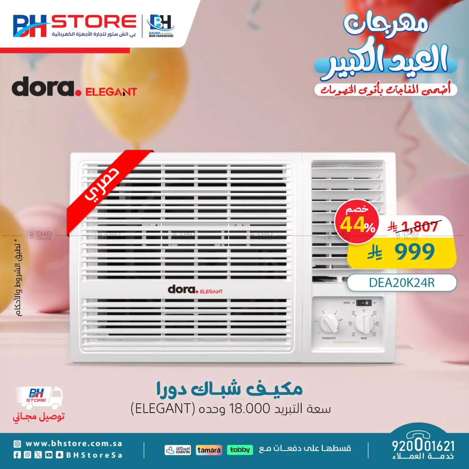 Eid Festive Offers in Al Duwadimi