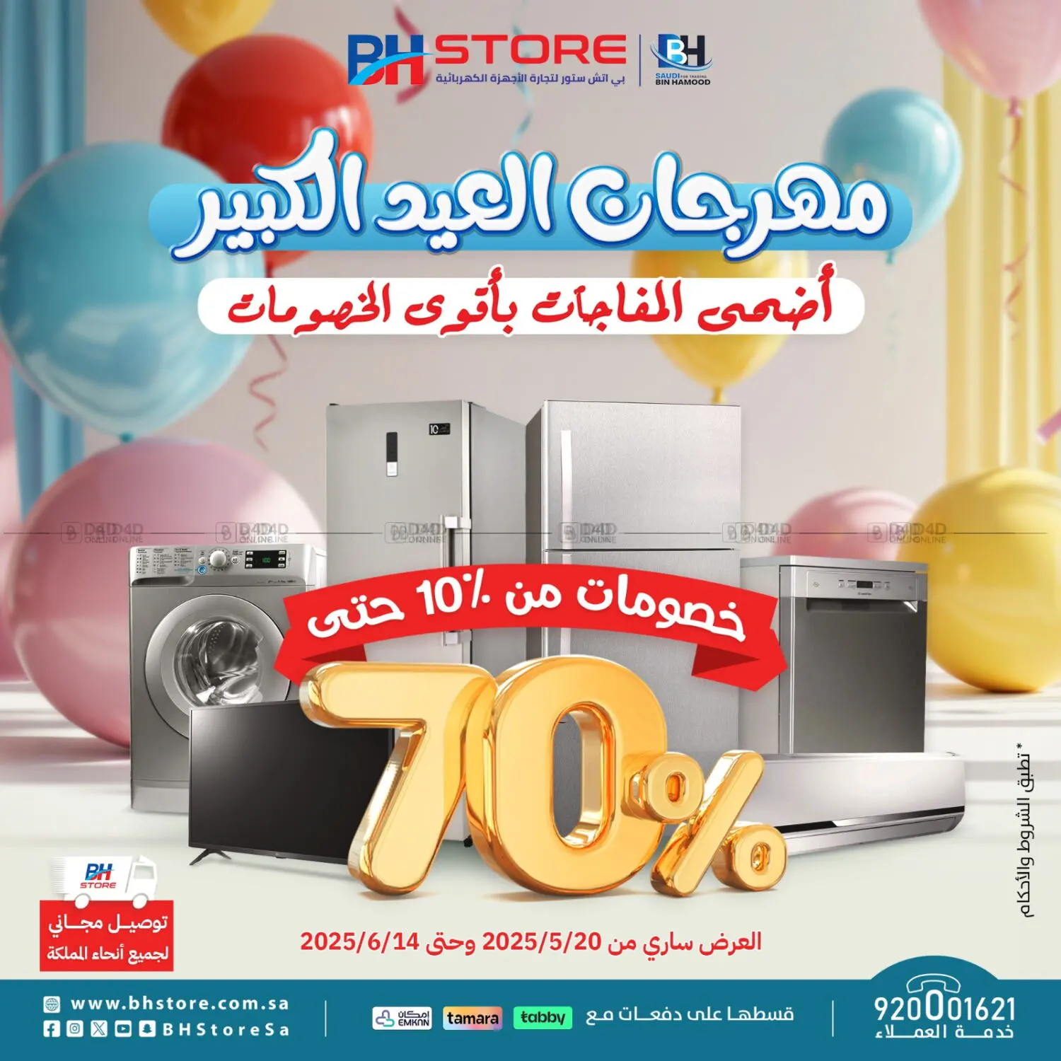 Eid Festive Offers in Al Duwadimi