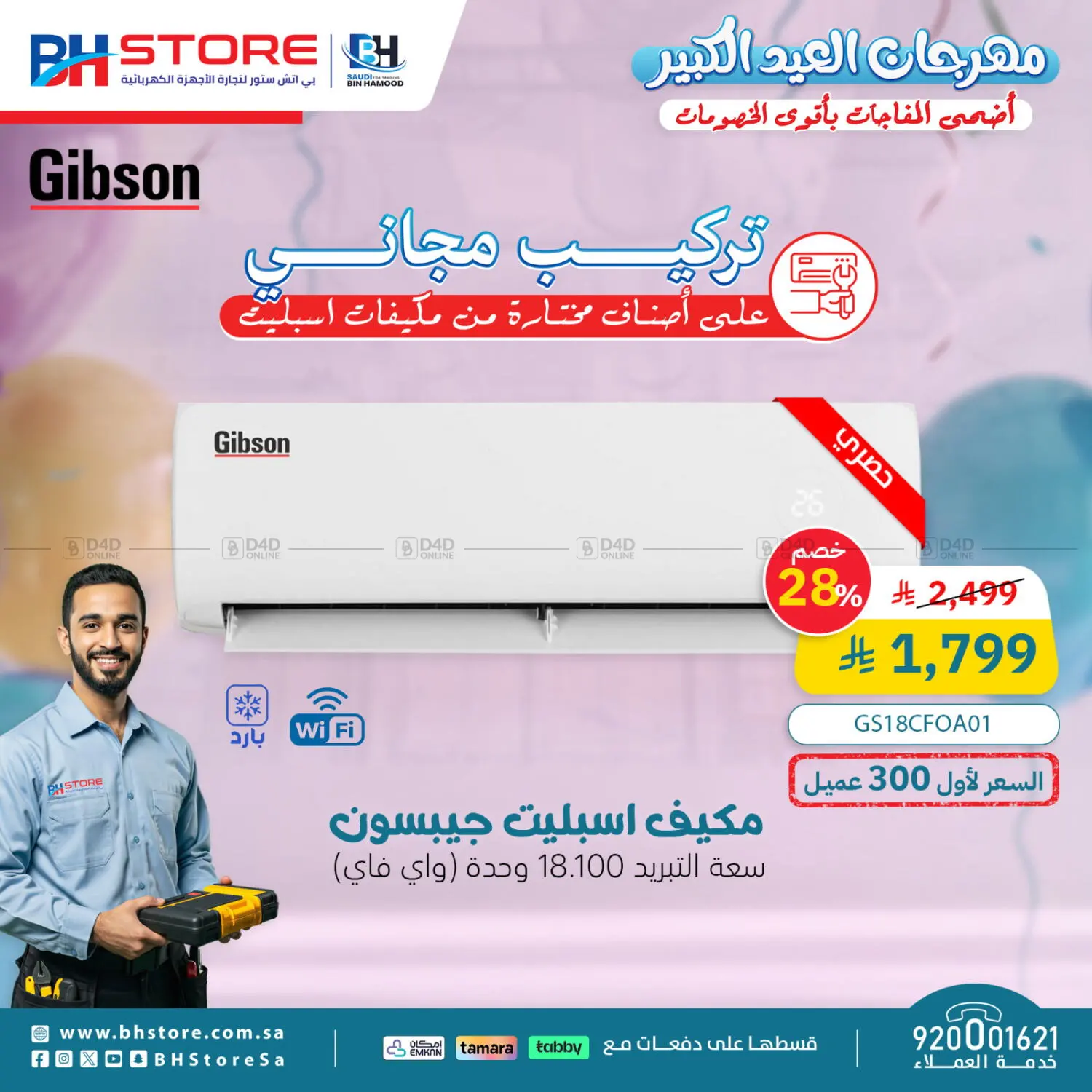 Eid Festive Offers in Al Duwadimi