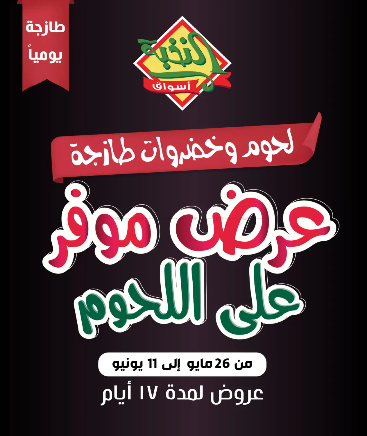 Meat Offer in Al Majmaah