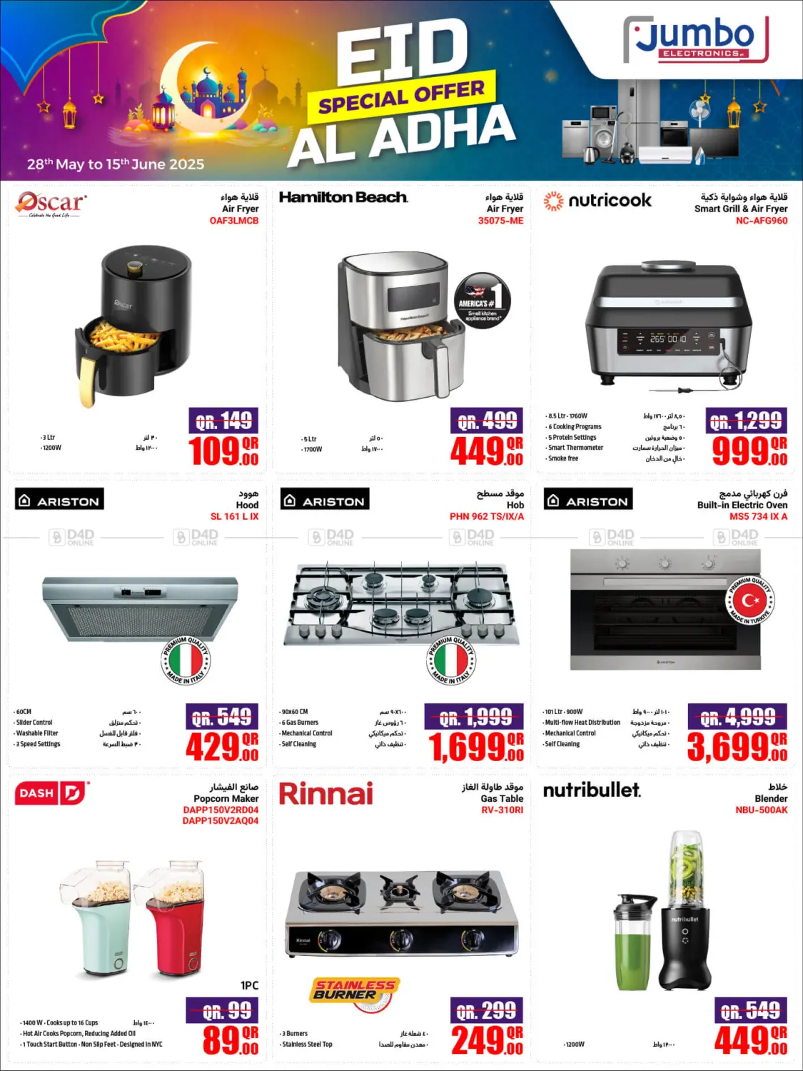 عرض خاص عيد الأضحى in الشحانية