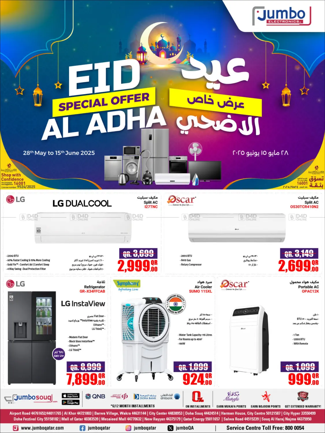 عرض خاص عيد الأضحى in الشحانية